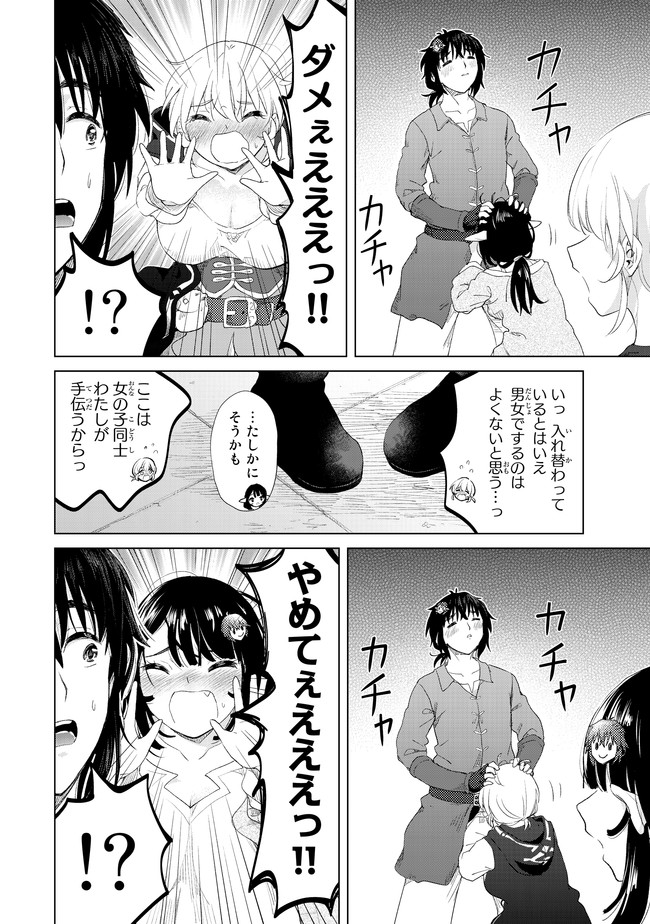 ポンコツが転生したら存外最強 第11話 - Page 14