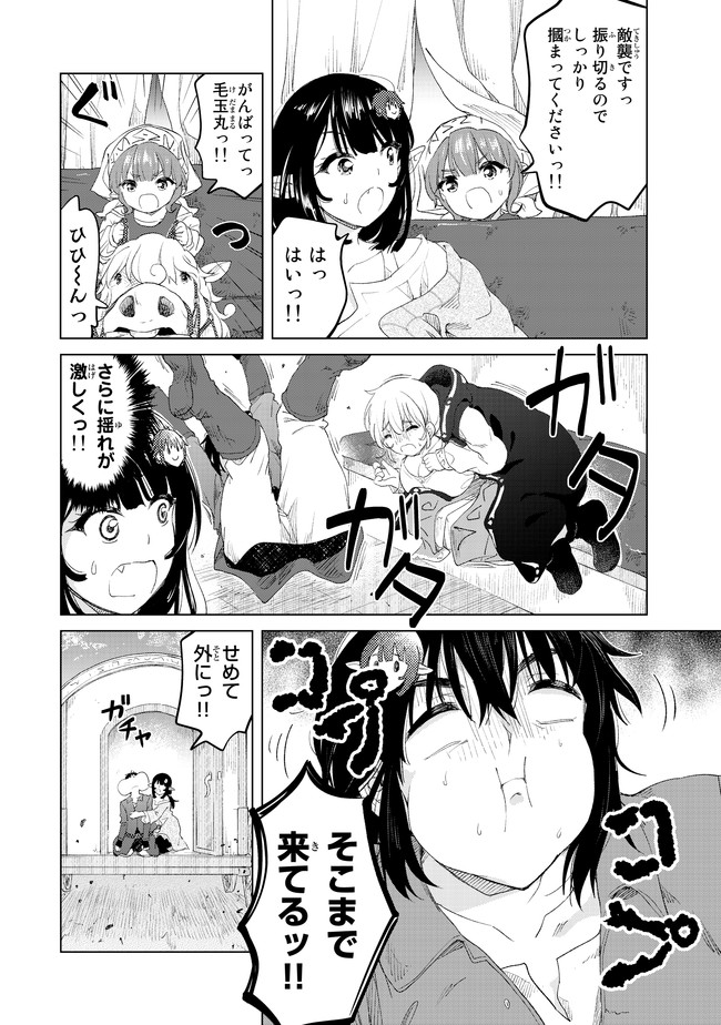 ポンコツが転生したら存外最強 第11話 - Page 24