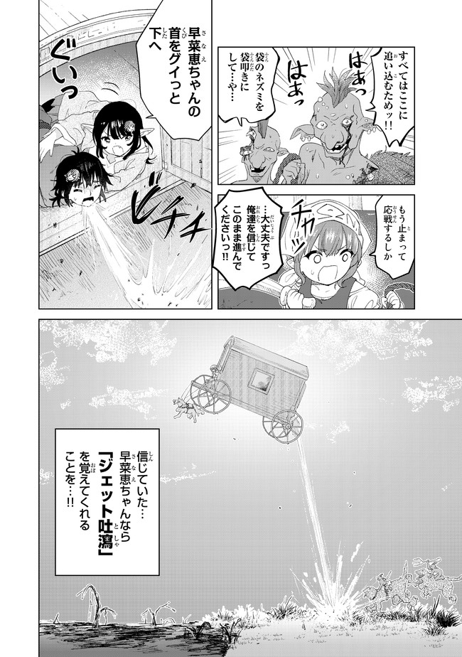 ポンコツが転生したら存外最強 第11話 - Page 28