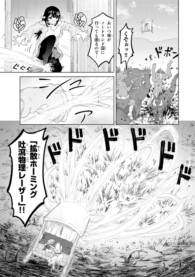 ポンコツが転生したら存外最強 第11話 - Page 29