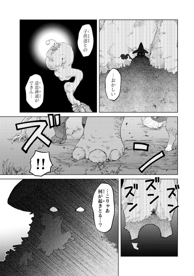 ポンコツが転生したら存外最強 第12話 - Page 25