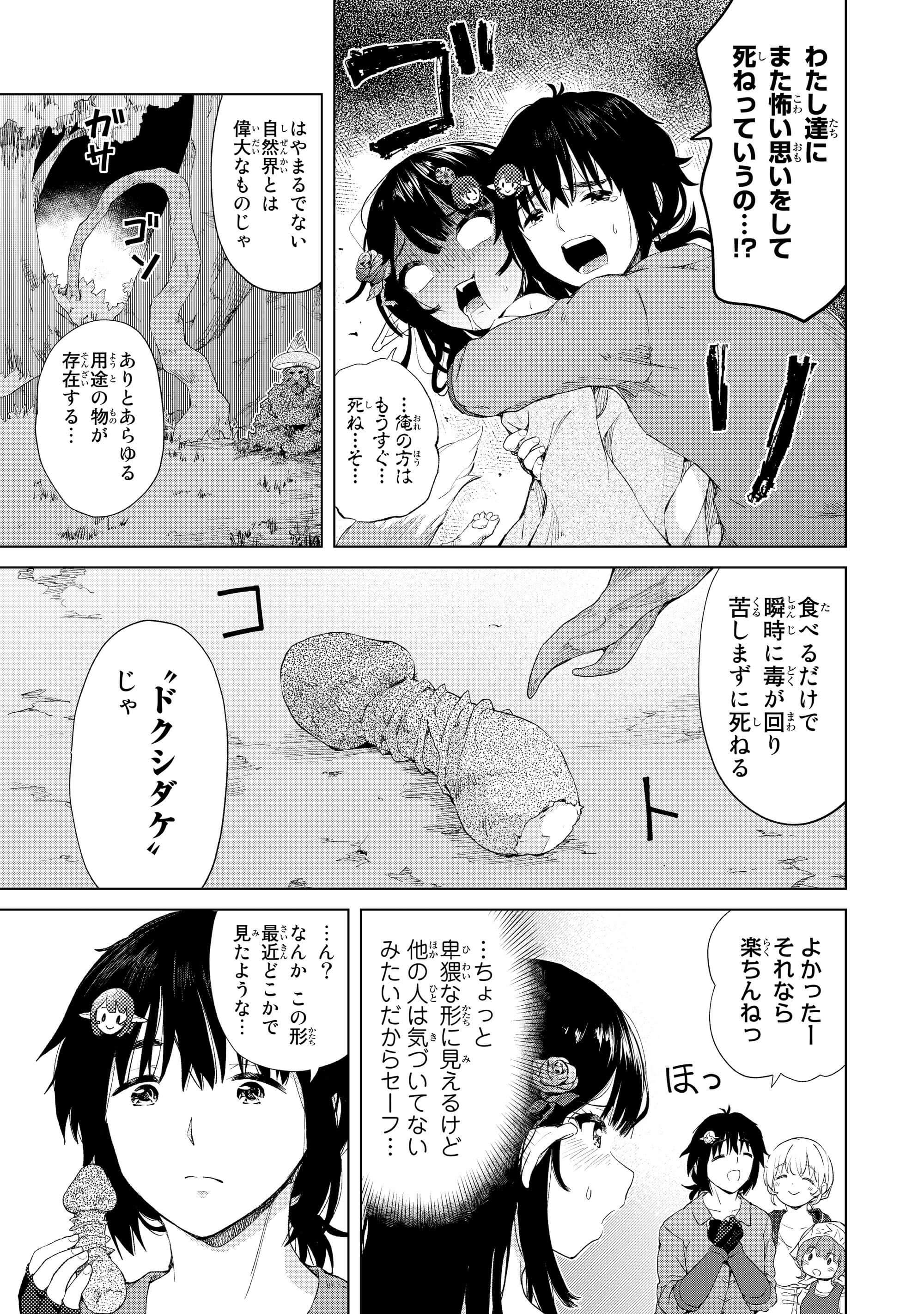 ポンコツが転生したら存外最強 第13話 - Page 5