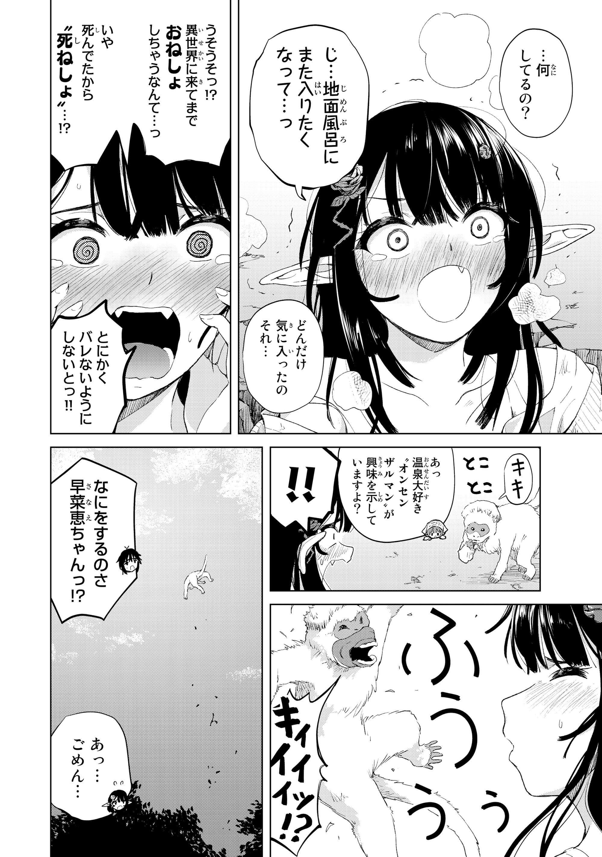 ポンコツが転生したら存外最強 第13話 - Page 16