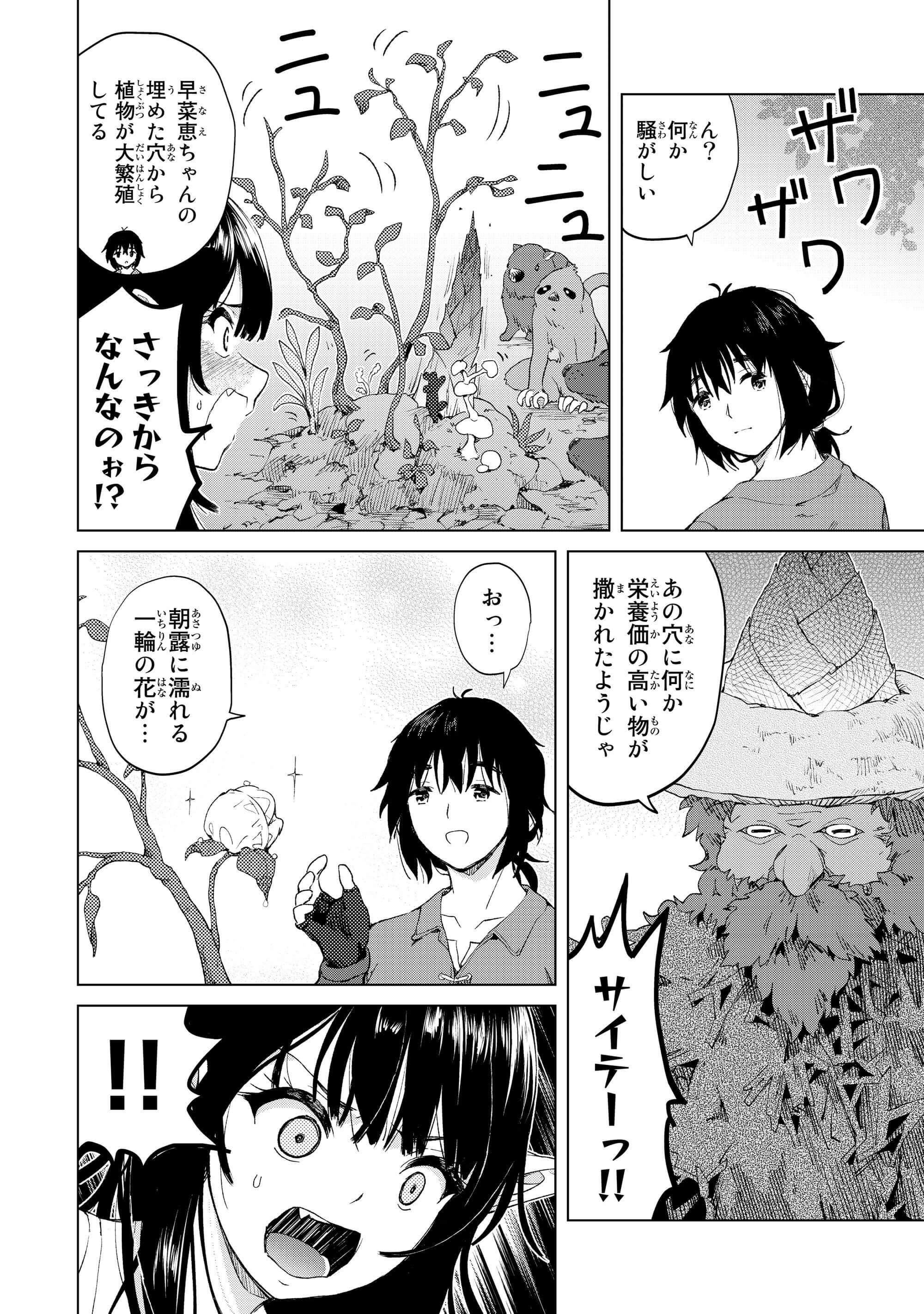 ポンコツが転生したら存外最強 第13話 - Page 20