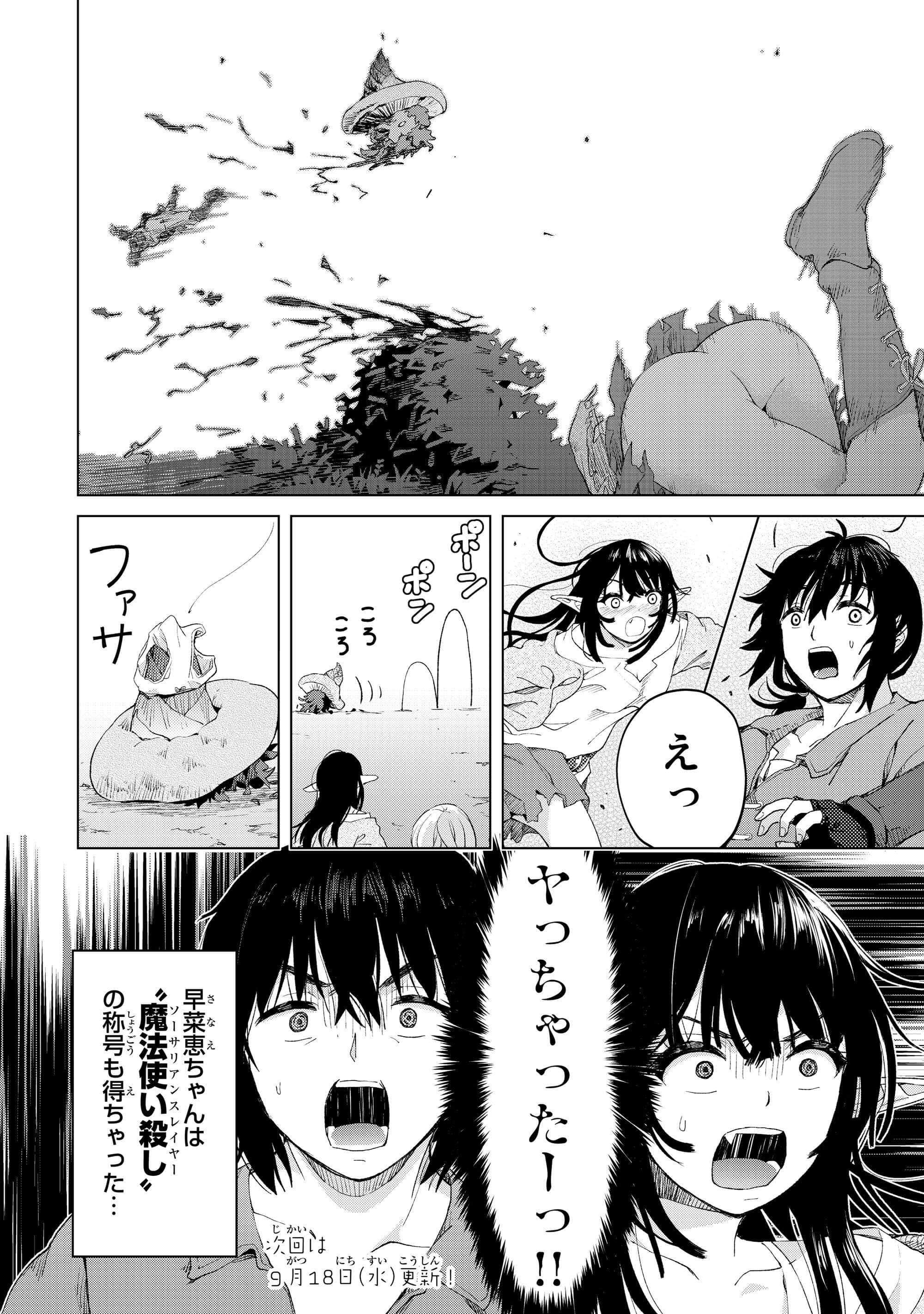 ポンコツが転生したら存外最強 第13話 - Page 22