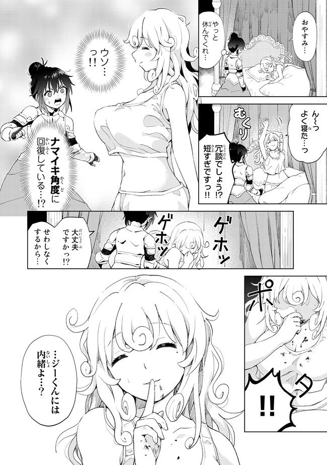 ポンコツが転生したら存外最強 第14話 - Page 2