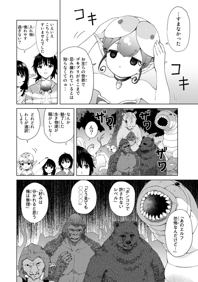 ポンコツが転生したら存外最強 第14話 - Page 8