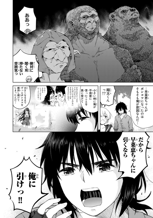 ポンコツが転生したら存外最強 第14話 - Page 10