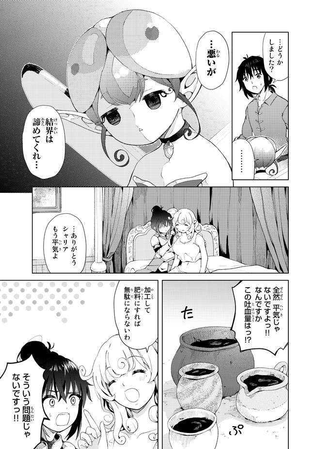 ポンコツが転生したら存外最強 第14話 - Page 13