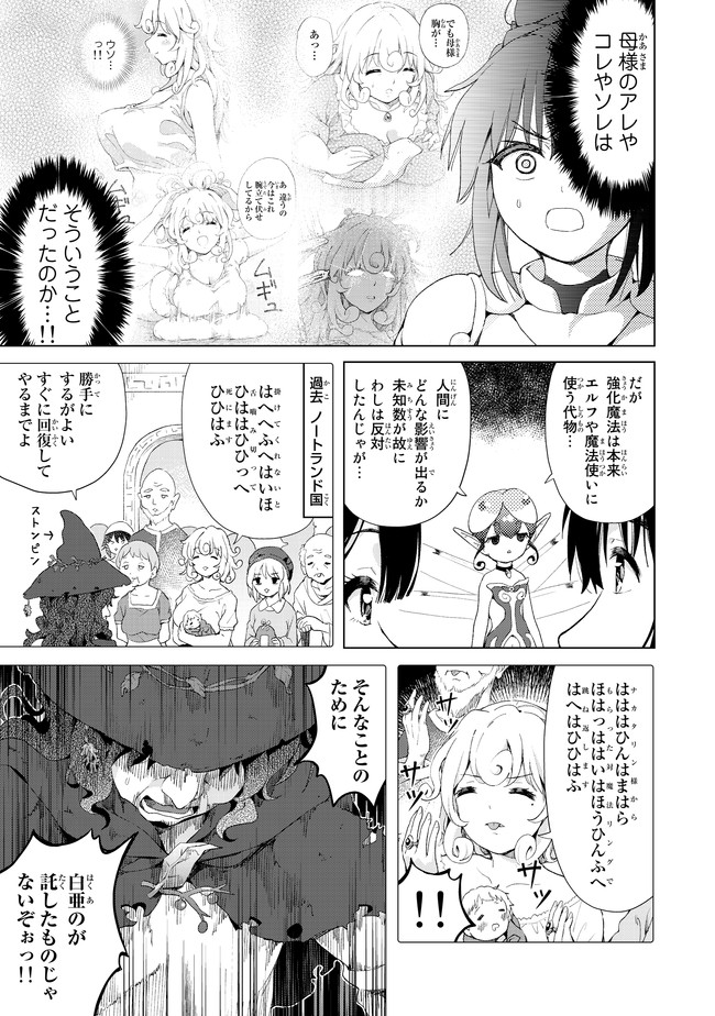 ポンコツが転生したら存外最強 第14話 - Page 15