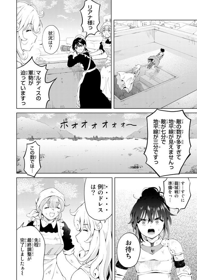 ポンコツが転生したら存外最強 第14話 - Page 18