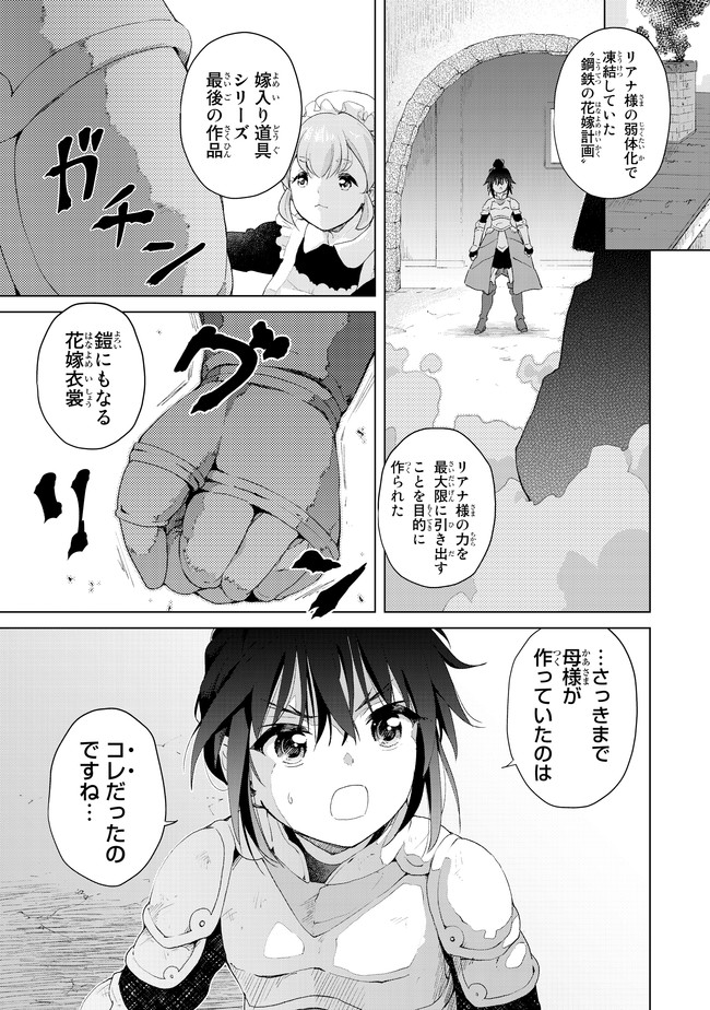 ポンコツが転生したら存外最強 第14話 - Page 27