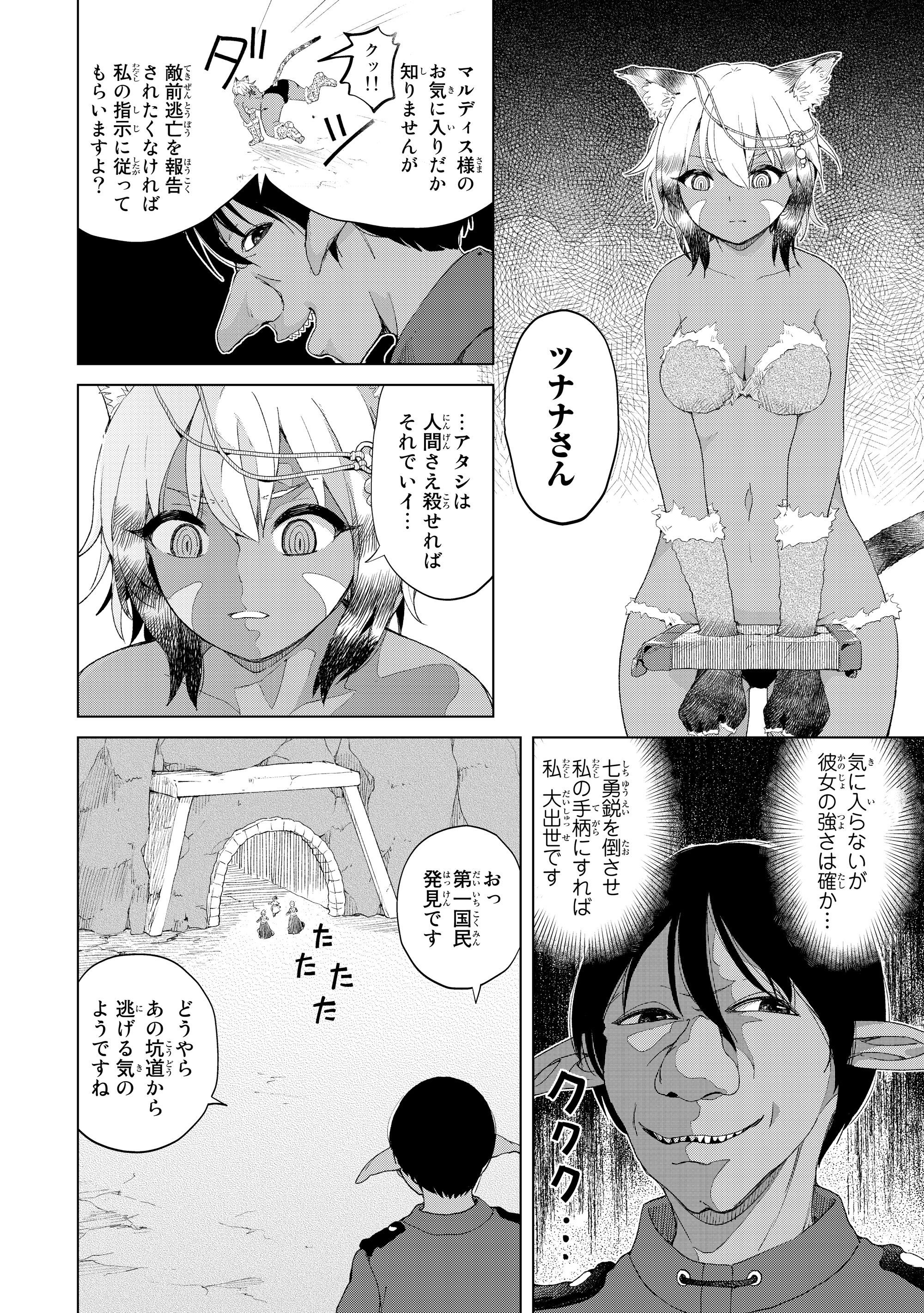 ポンコツが転生したら存外最強 第15話 - Page 2