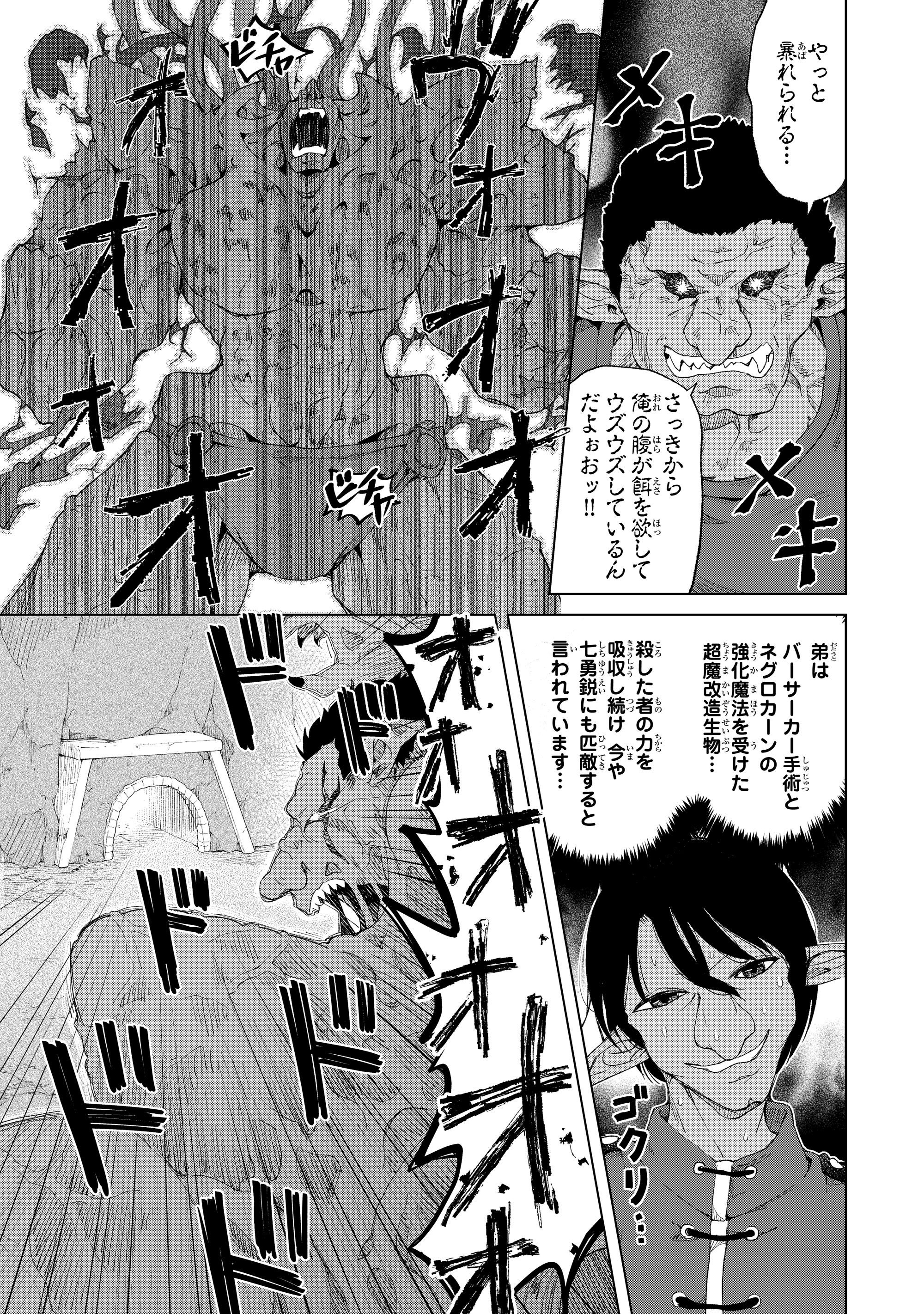 ポンコツが転生したら存外最強 第15話 - Page 3