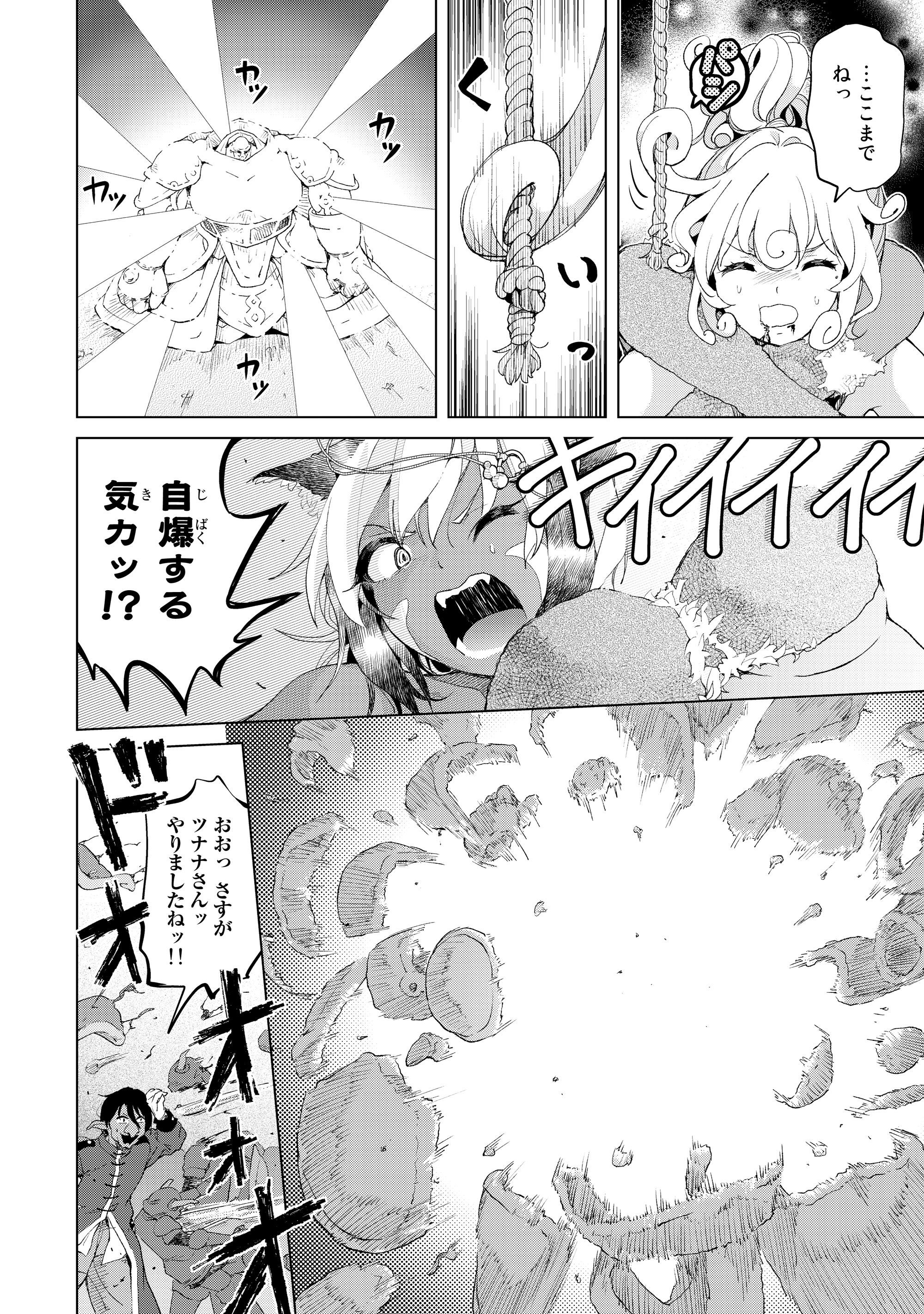 ポンコツが転生したら存外最強 第15話 - Page 12