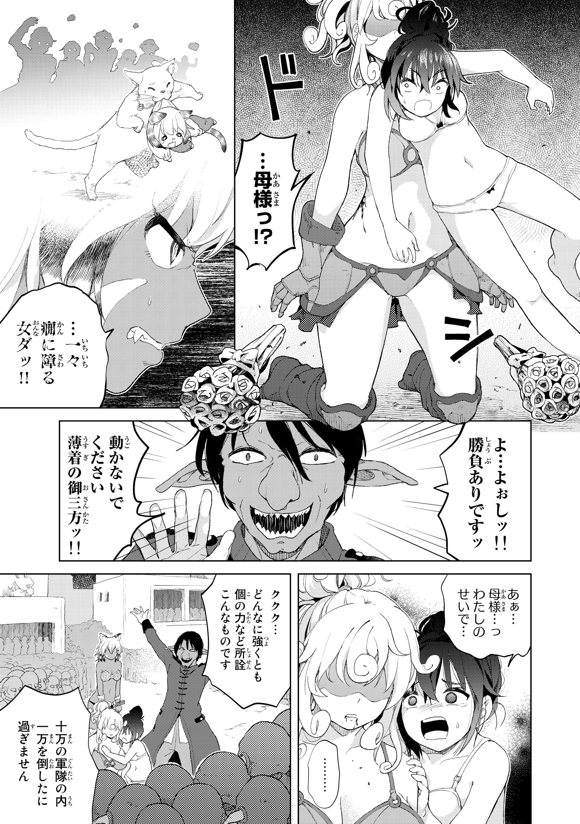 ポンコツが転生したら存外最強 第15話 - Page 17