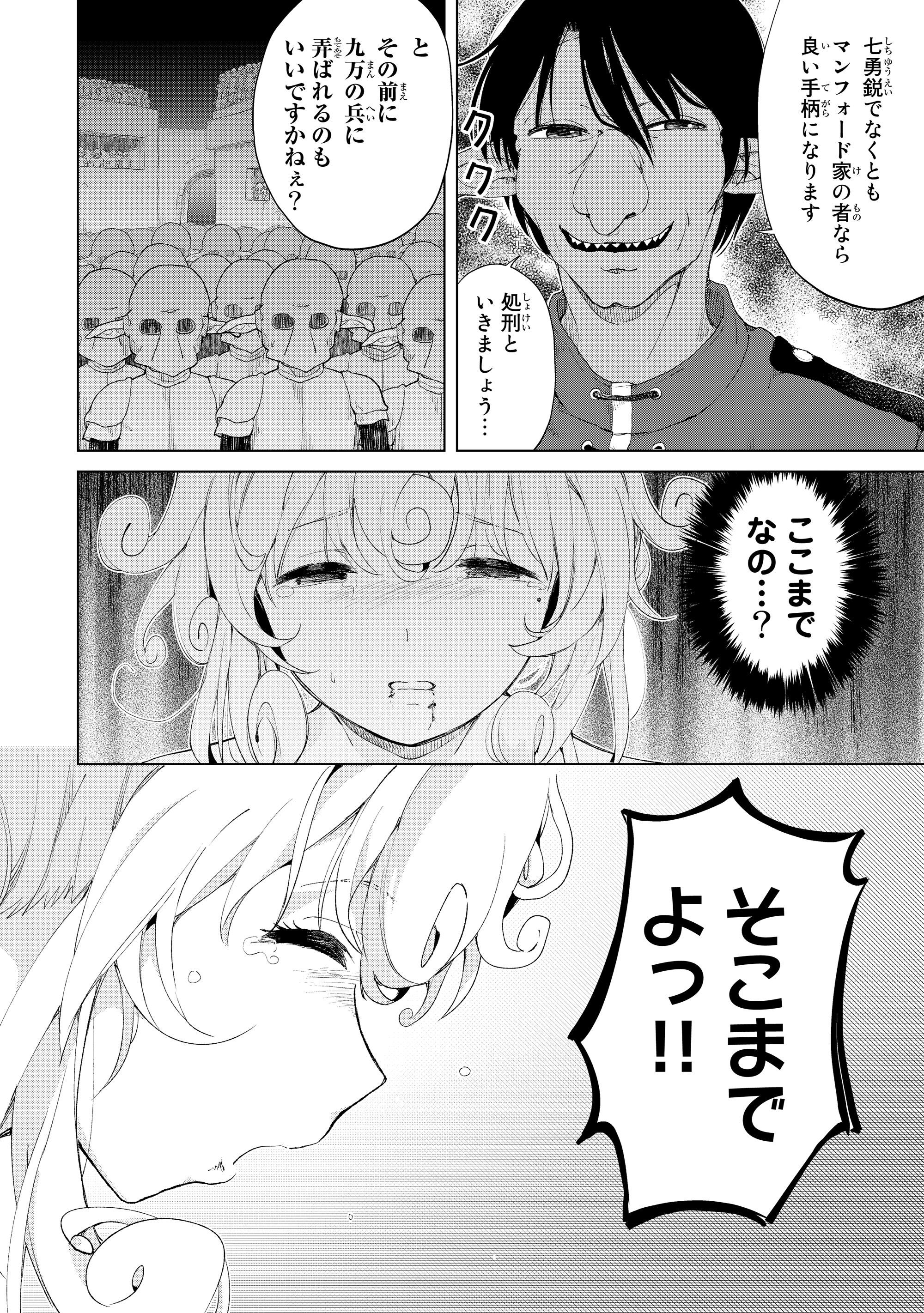 ポンコツが転生したら存外最強 第15話 - Page 18