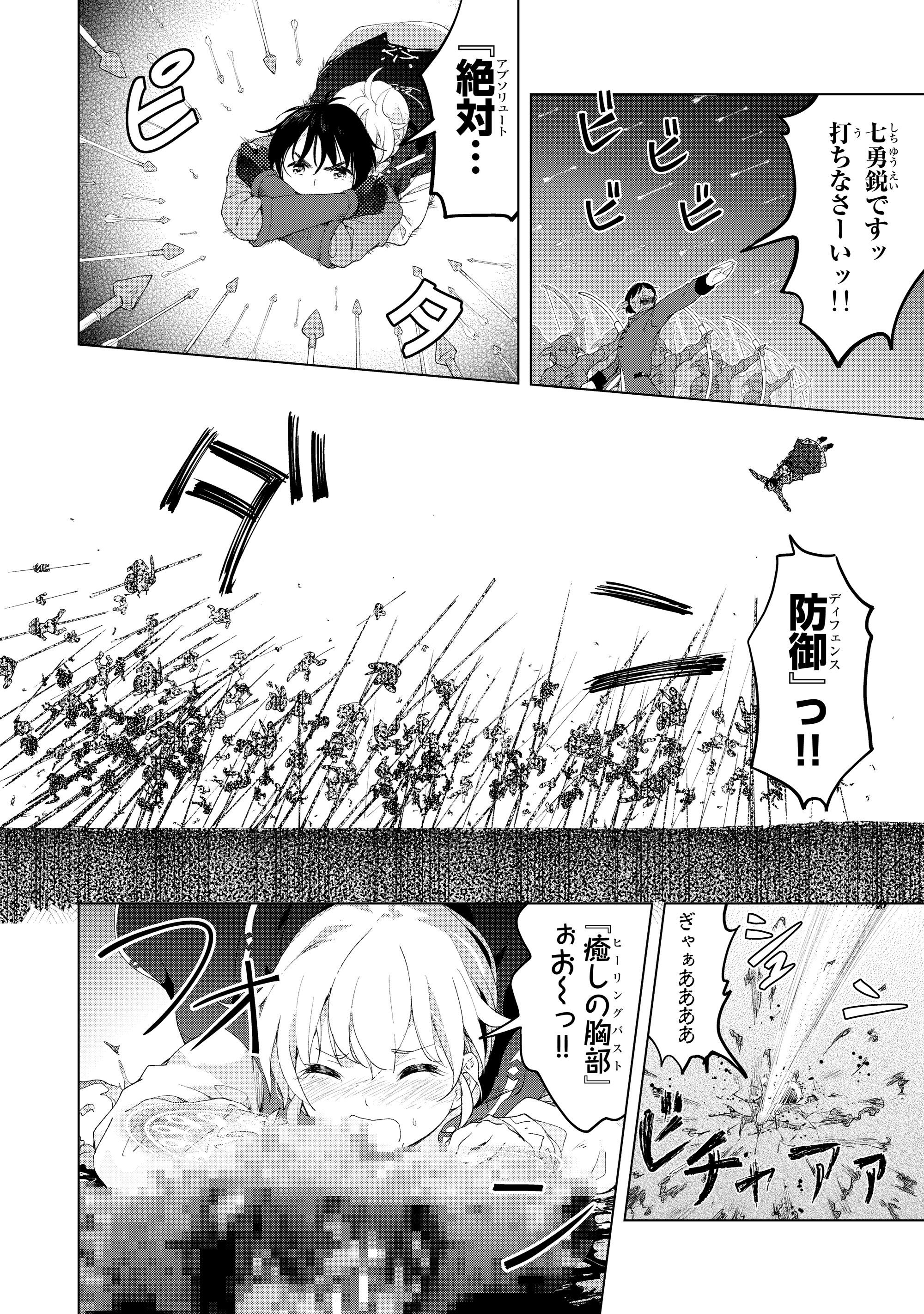 ポンコツが転生したら存外最強 第15話 - Page 20