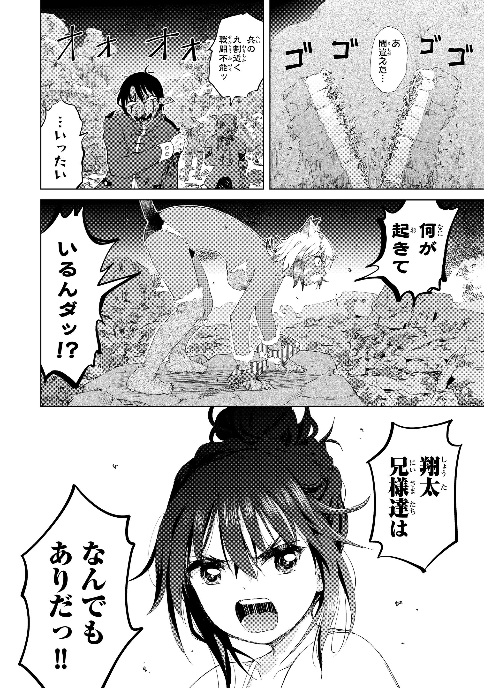 ポンコツが転生したら存外最強 第15話 - Page 24