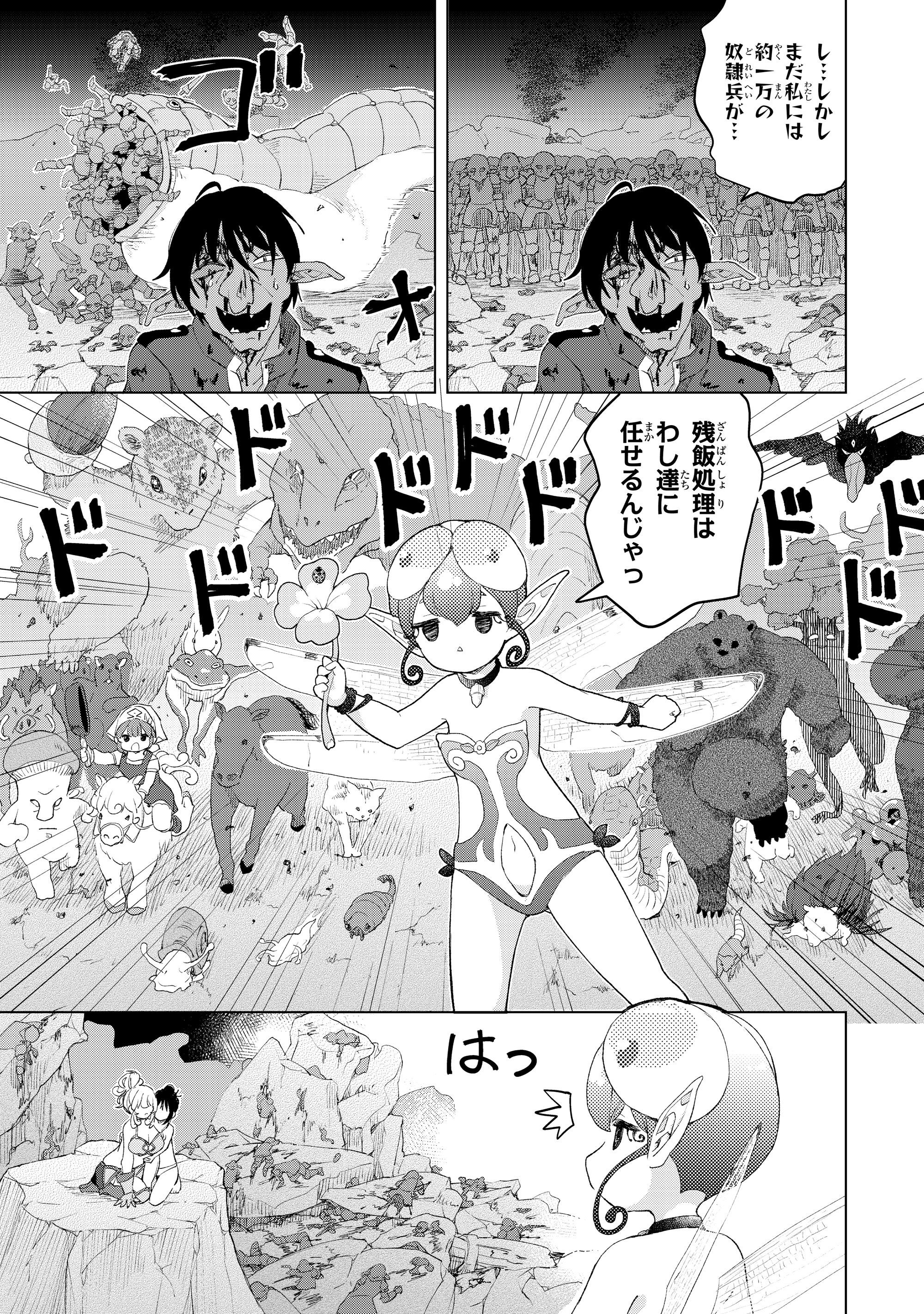 ポンコツが転生したら存外最強 第15話 - Page 25