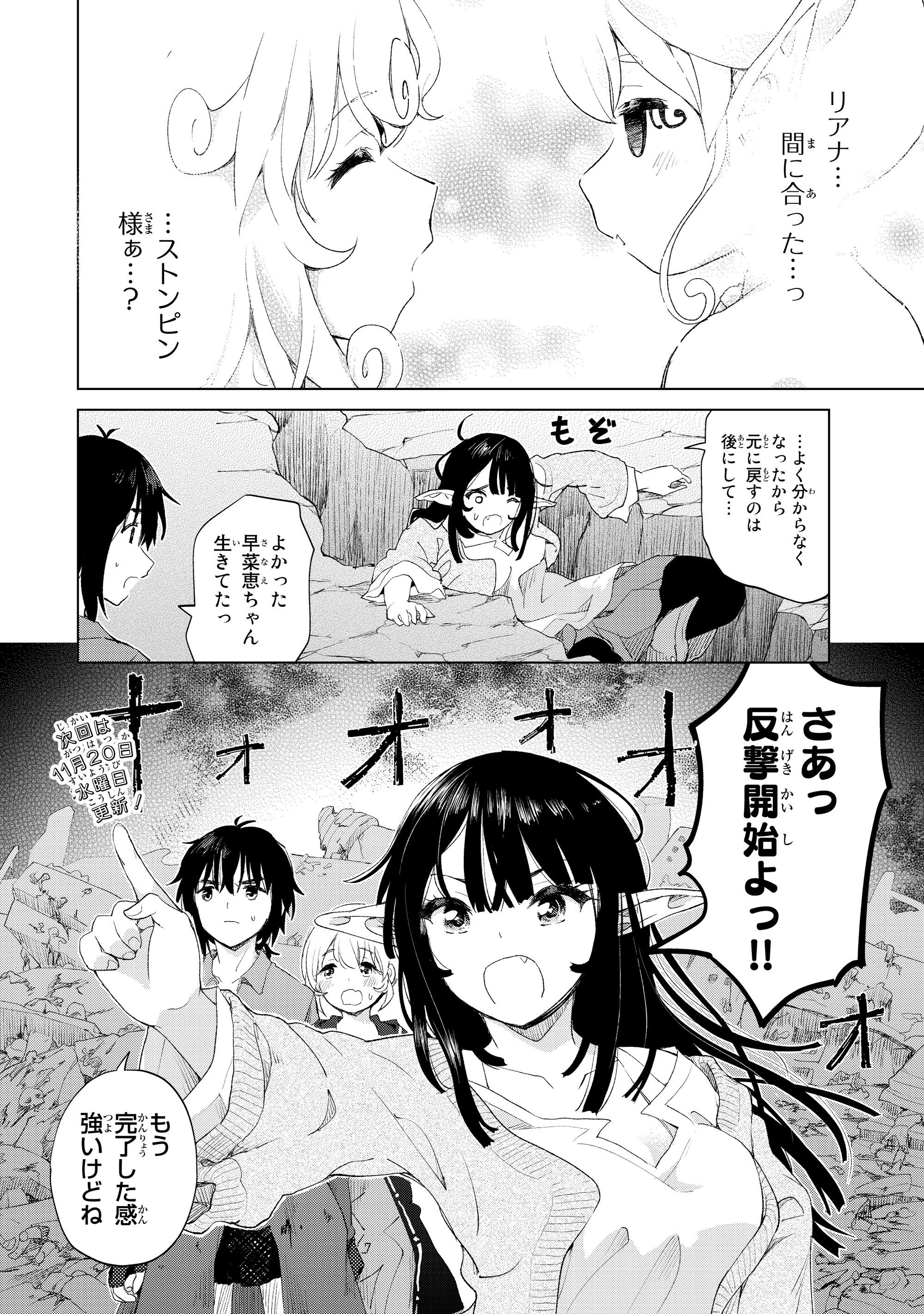 ポンコツが転生したら存外最強 第15話 - Page 26