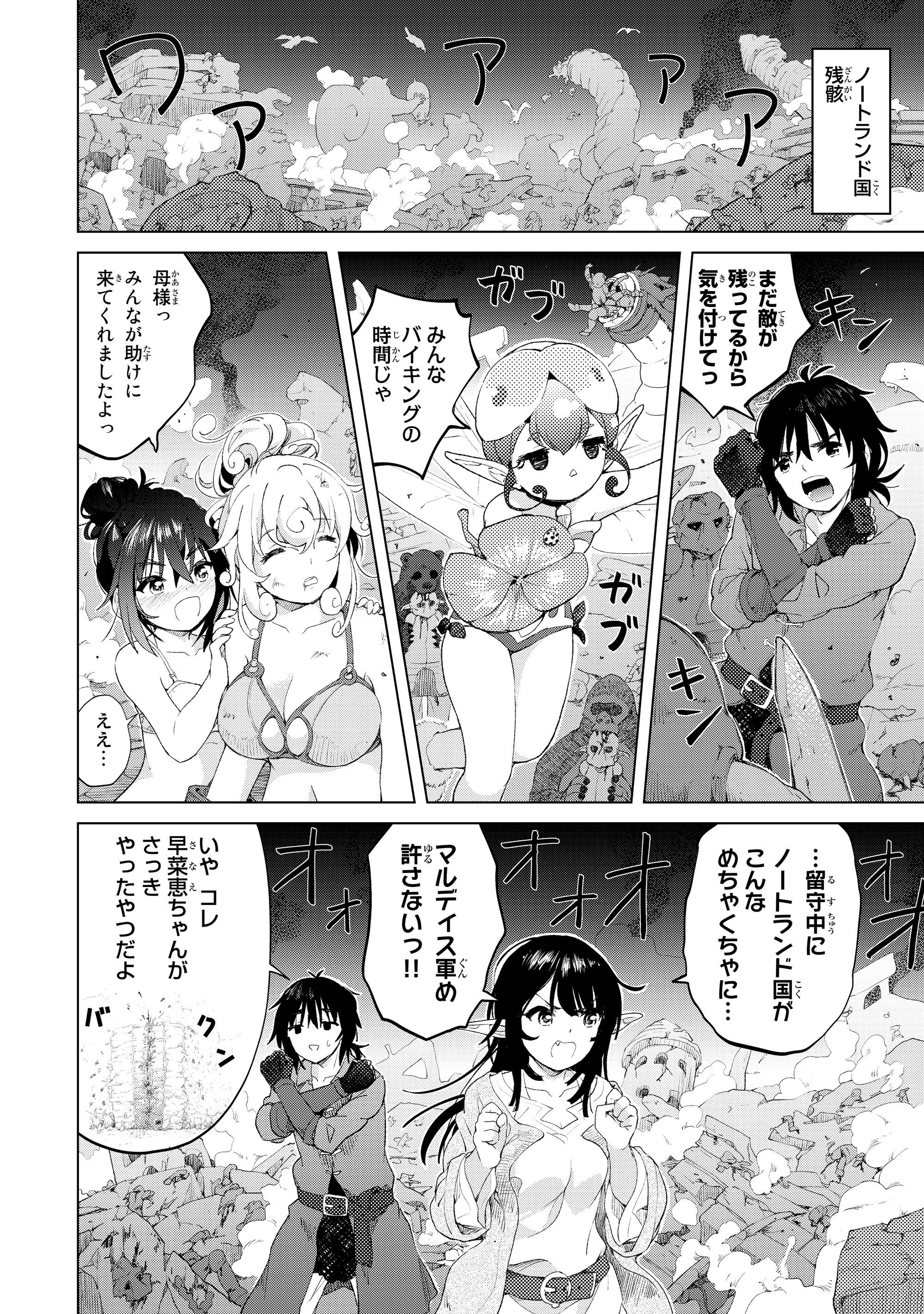 ポンコツが転生したら存外最強 第16話 - Page 2