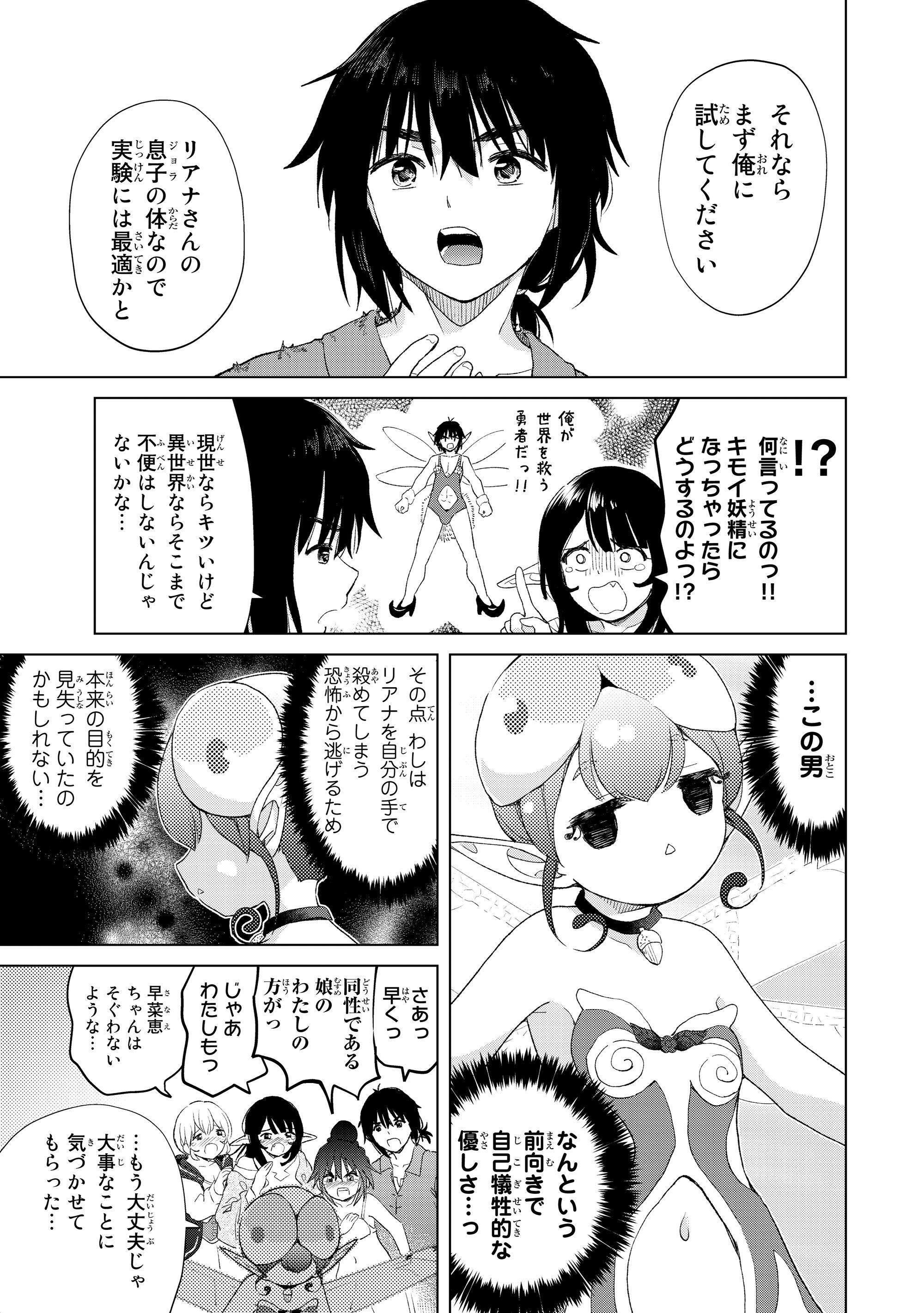 ポンコツが転生したら存外最強 第16話 - Page 19