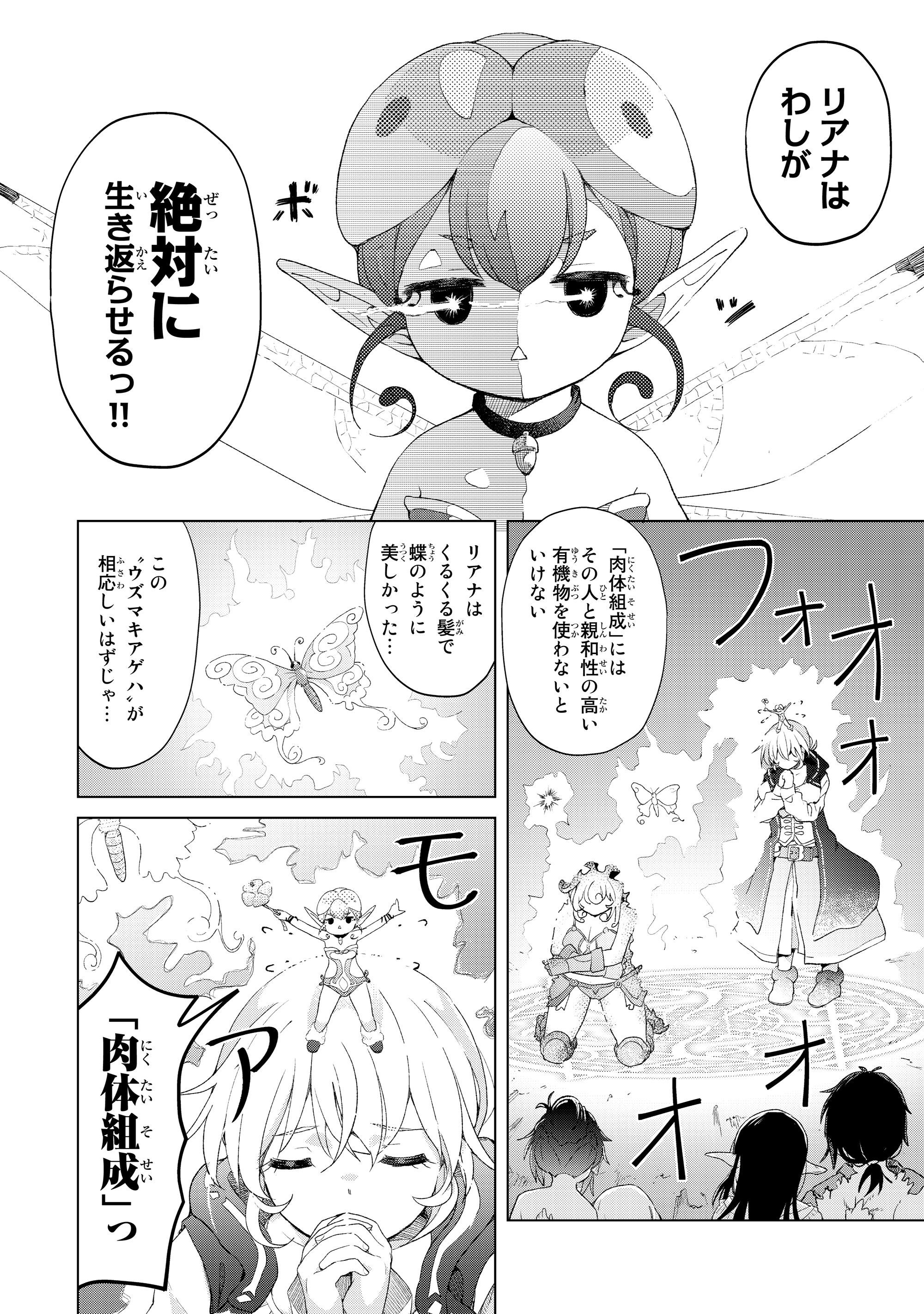 ポンコツが転生したら存外最強 第16話 - Page 20