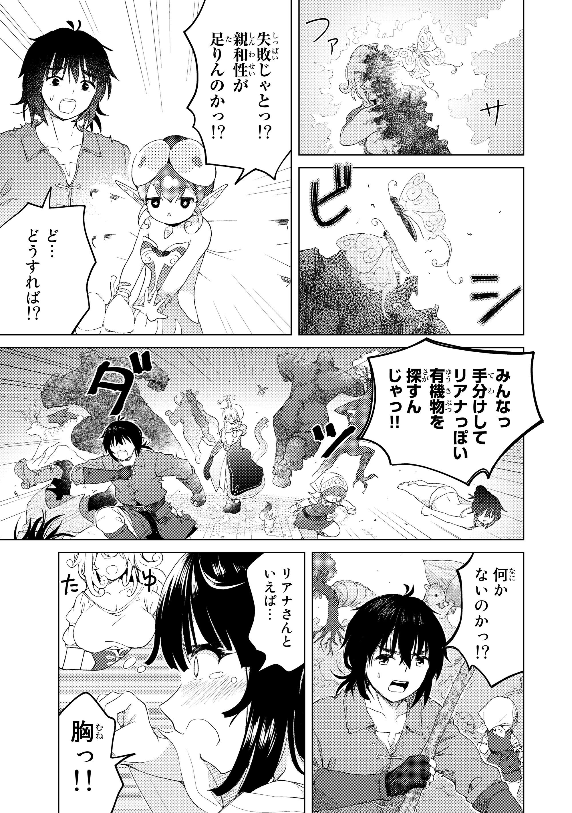 ポンコツが転生したら存外最強 第16話 - Page 21