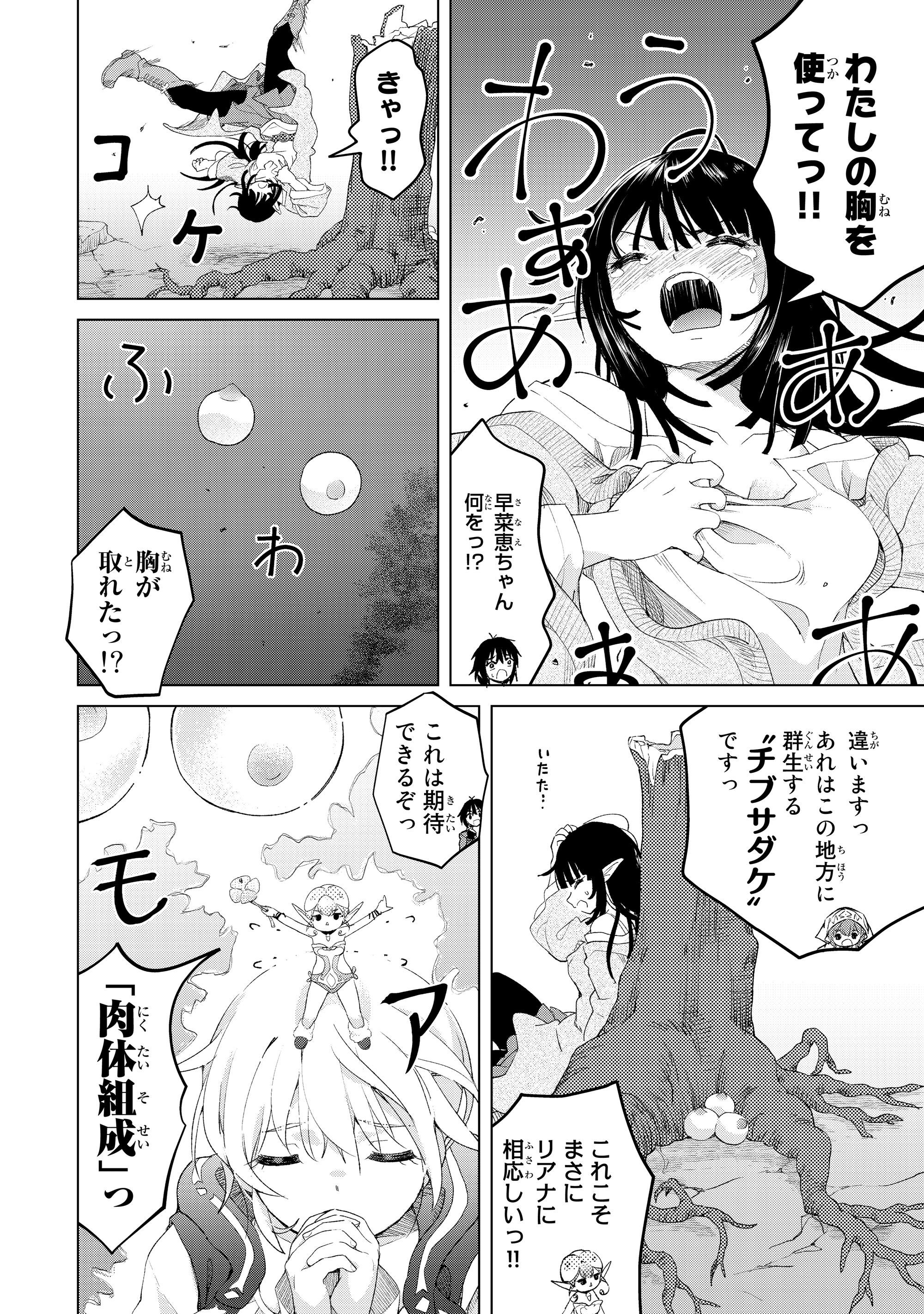 ポンコツが転生したら存外最強 第16話 - Page 22