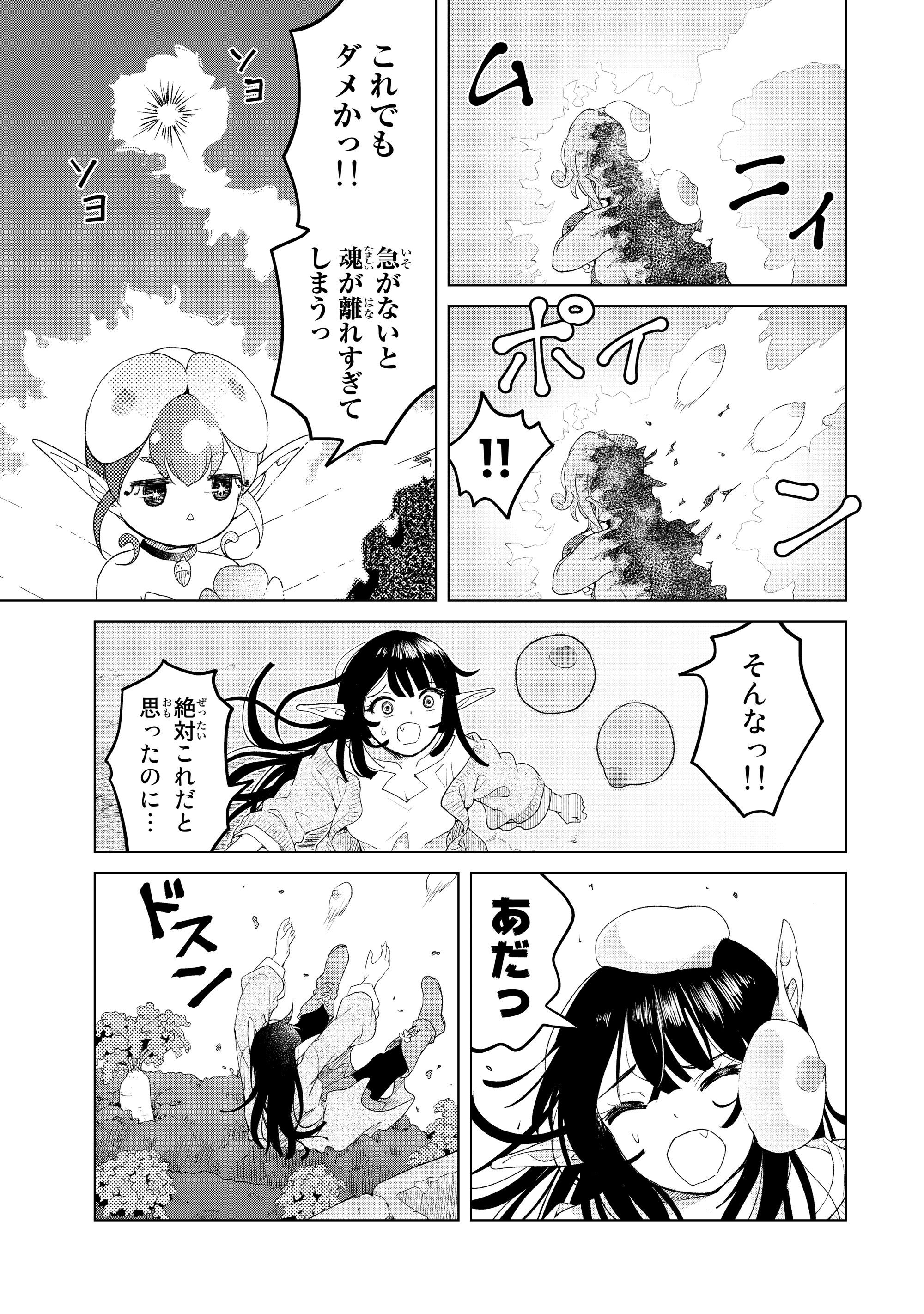 ポンコツが転生したら存外最強 第16話 - Page 23