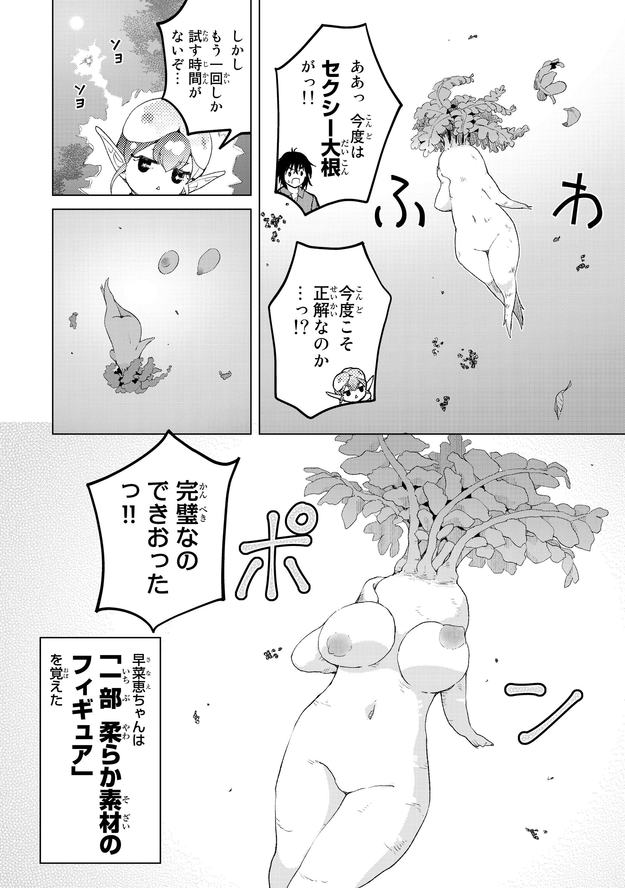 ポンコツが転生したら存外最強 第16話 - Page 24