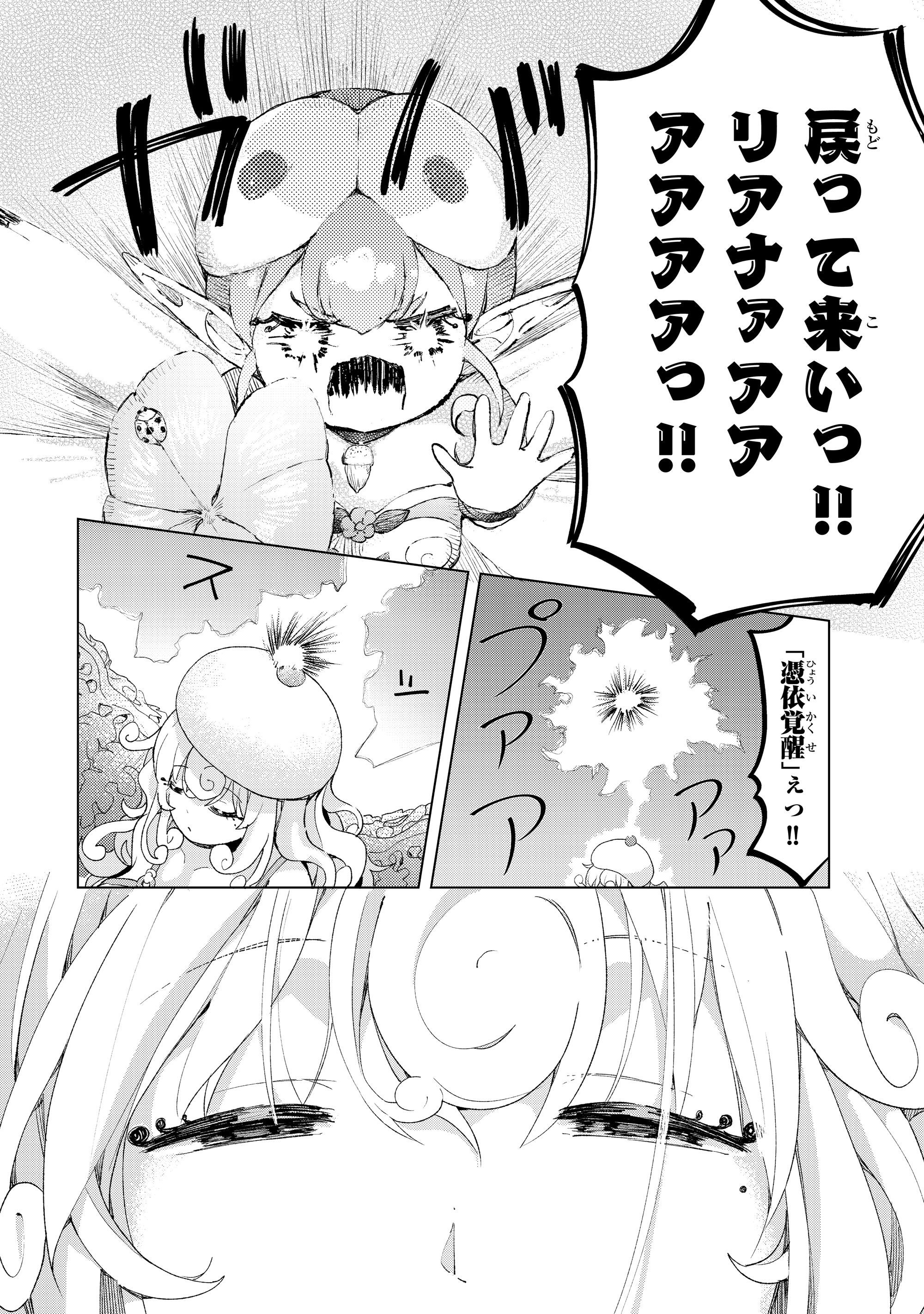 ポンコツが転生したら存外最強 第16話 - Page 26