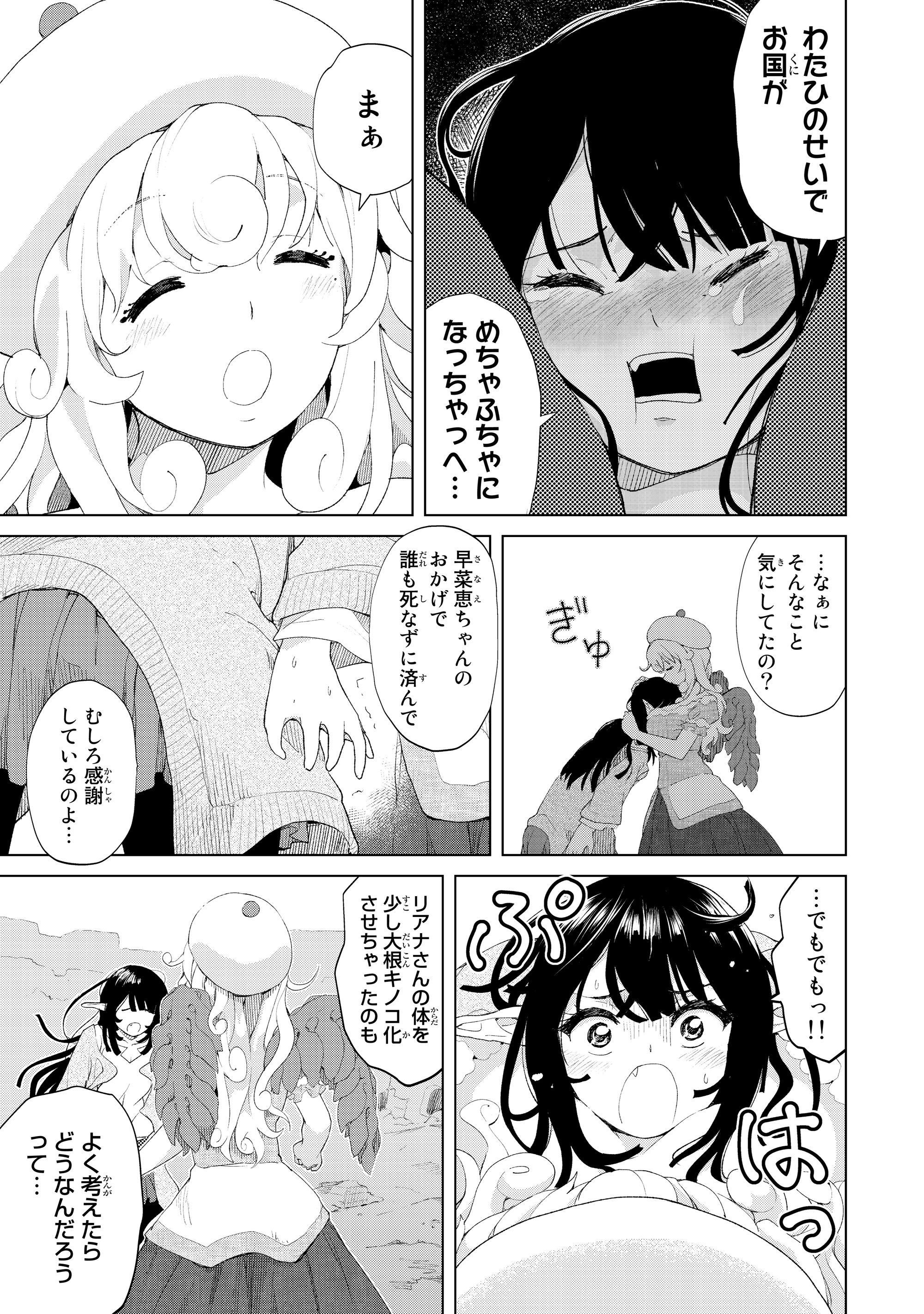 ポンコツが転生したら存外最強 第17話 - Page 3