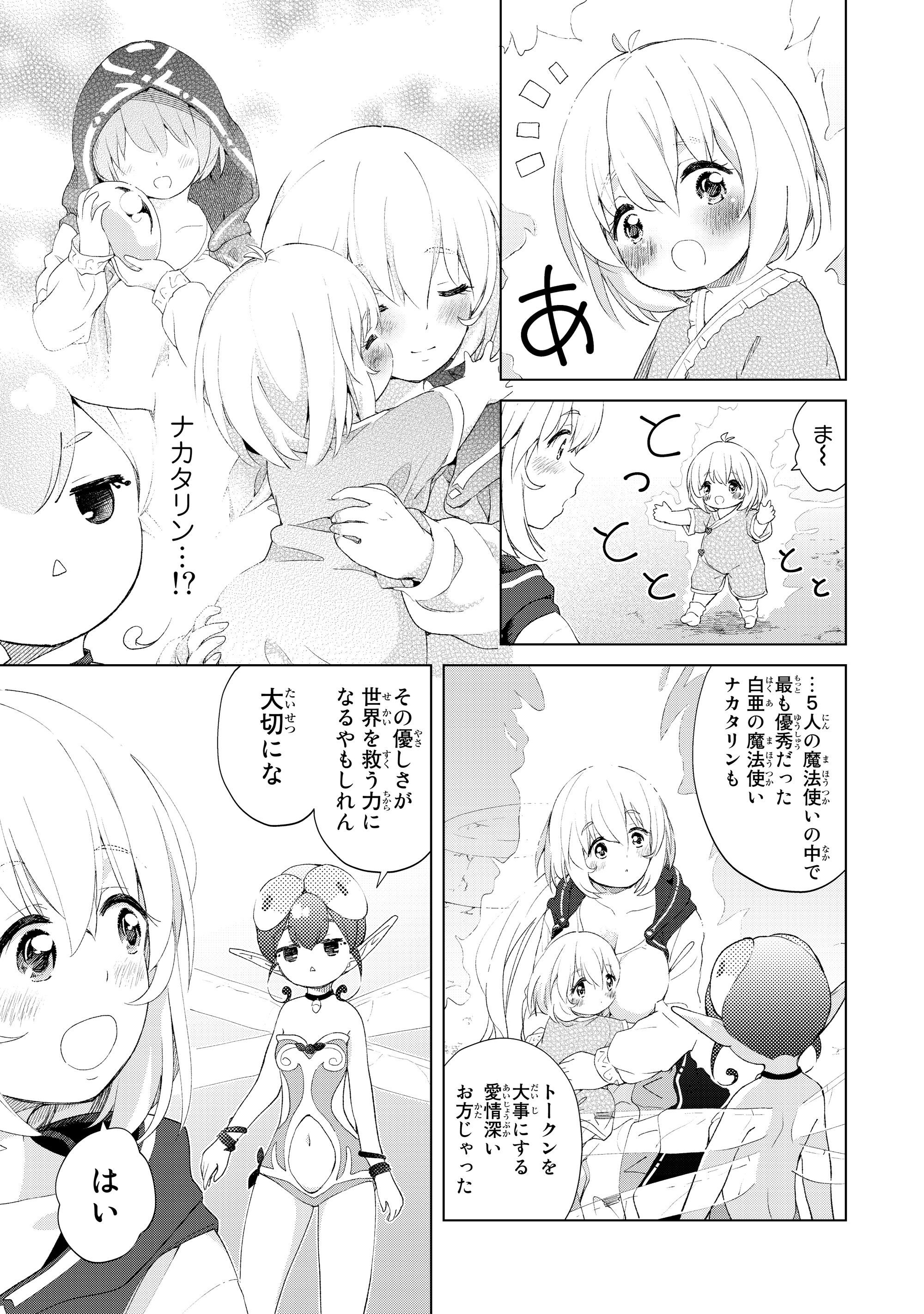 ポンコツが転生したら存外最強 第17話 - Page 10