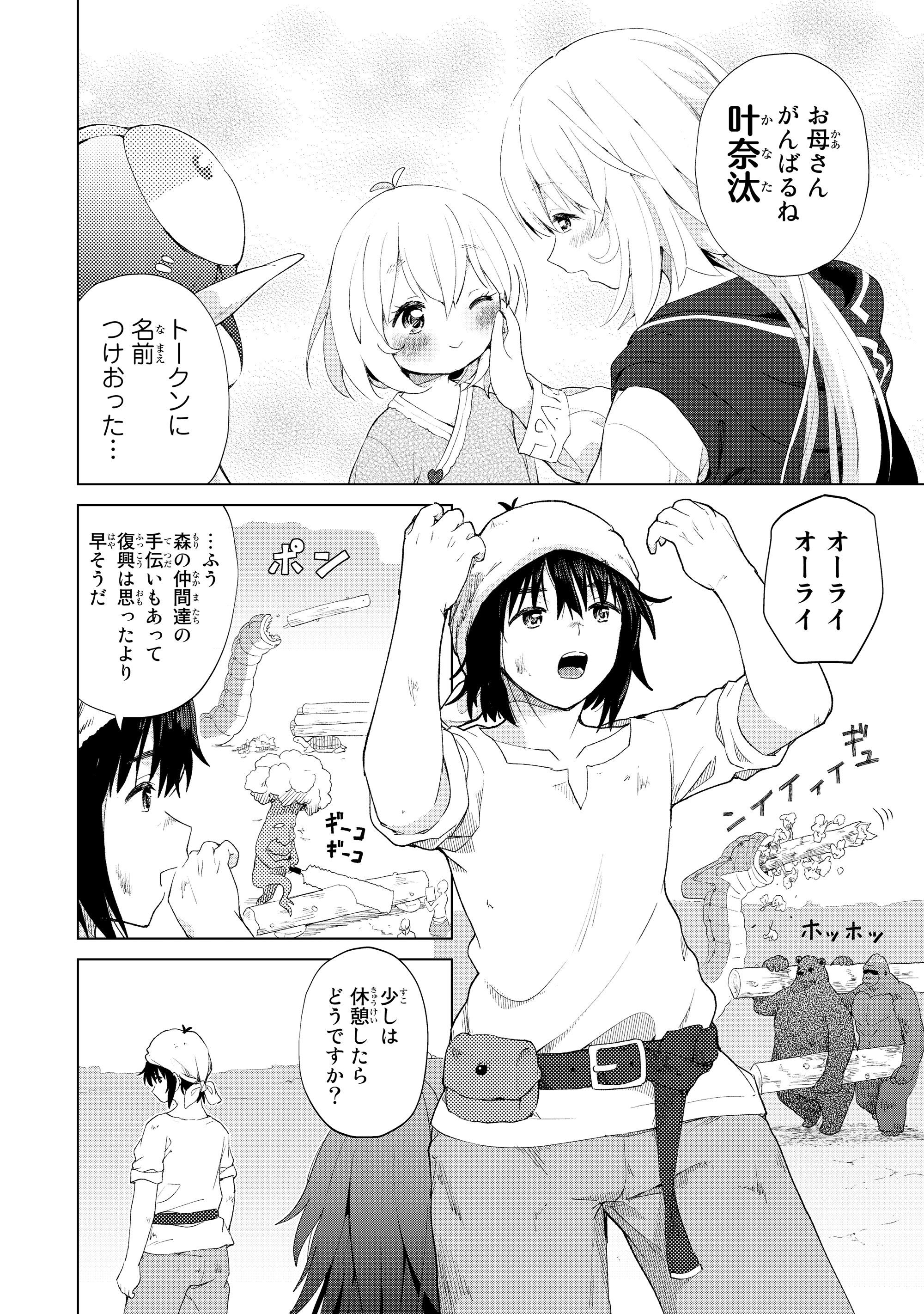 ポンコツが転生したら存外最強 第17話 - Page 11