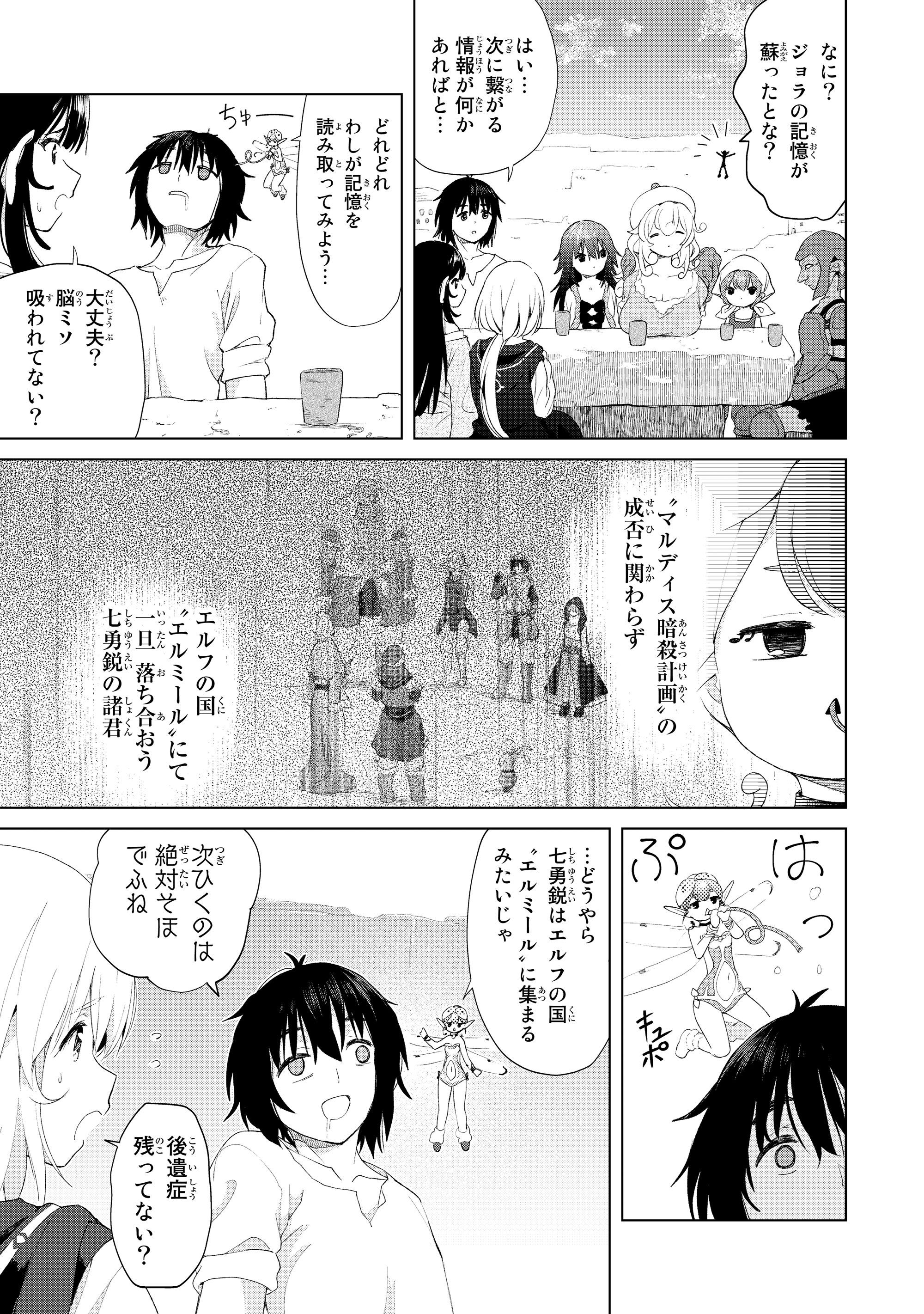 ポンコツが転生したら存外最強 第17話 - Page 18