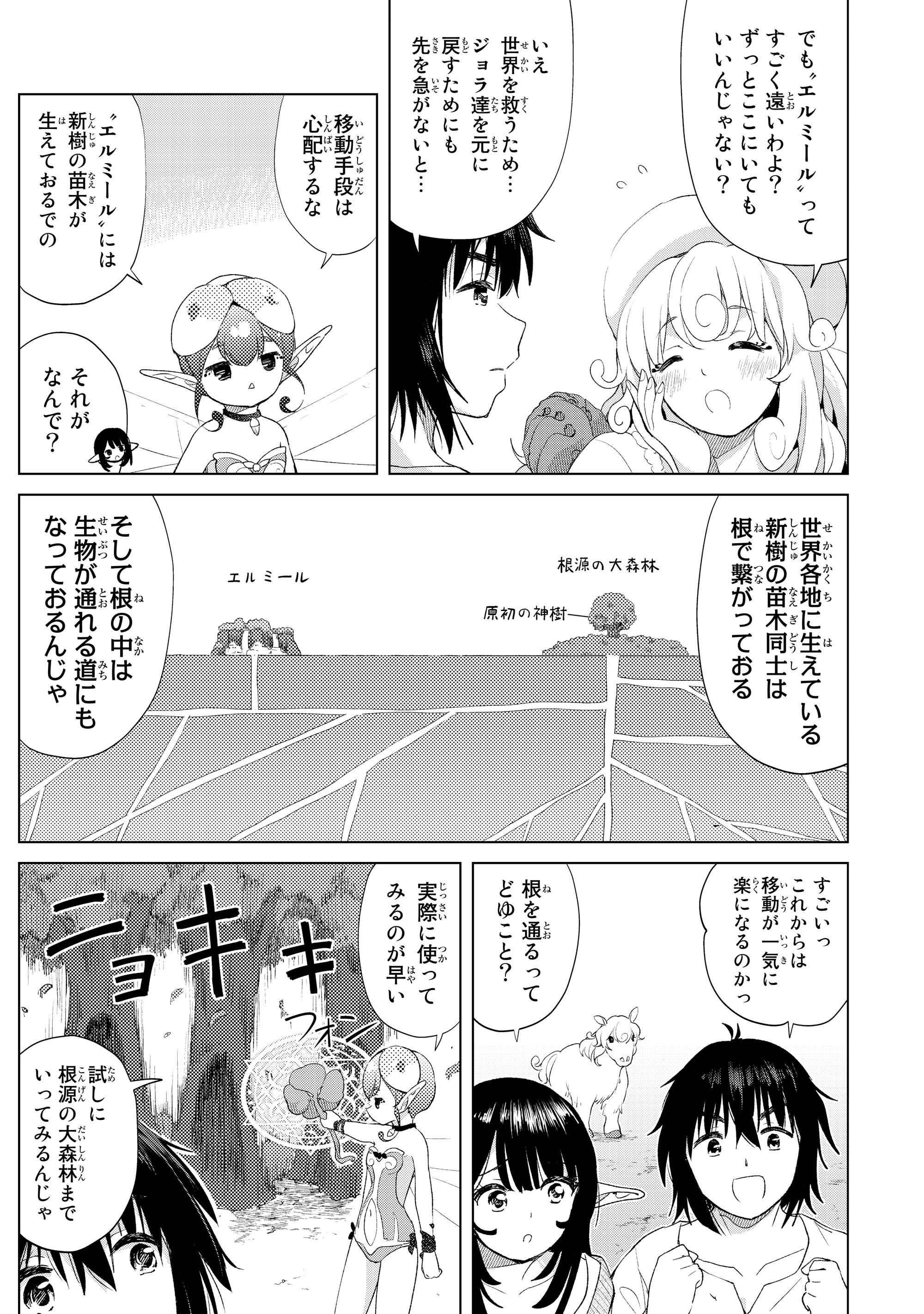 ポンコツが転生したら存外最強 第17話 - Page 20