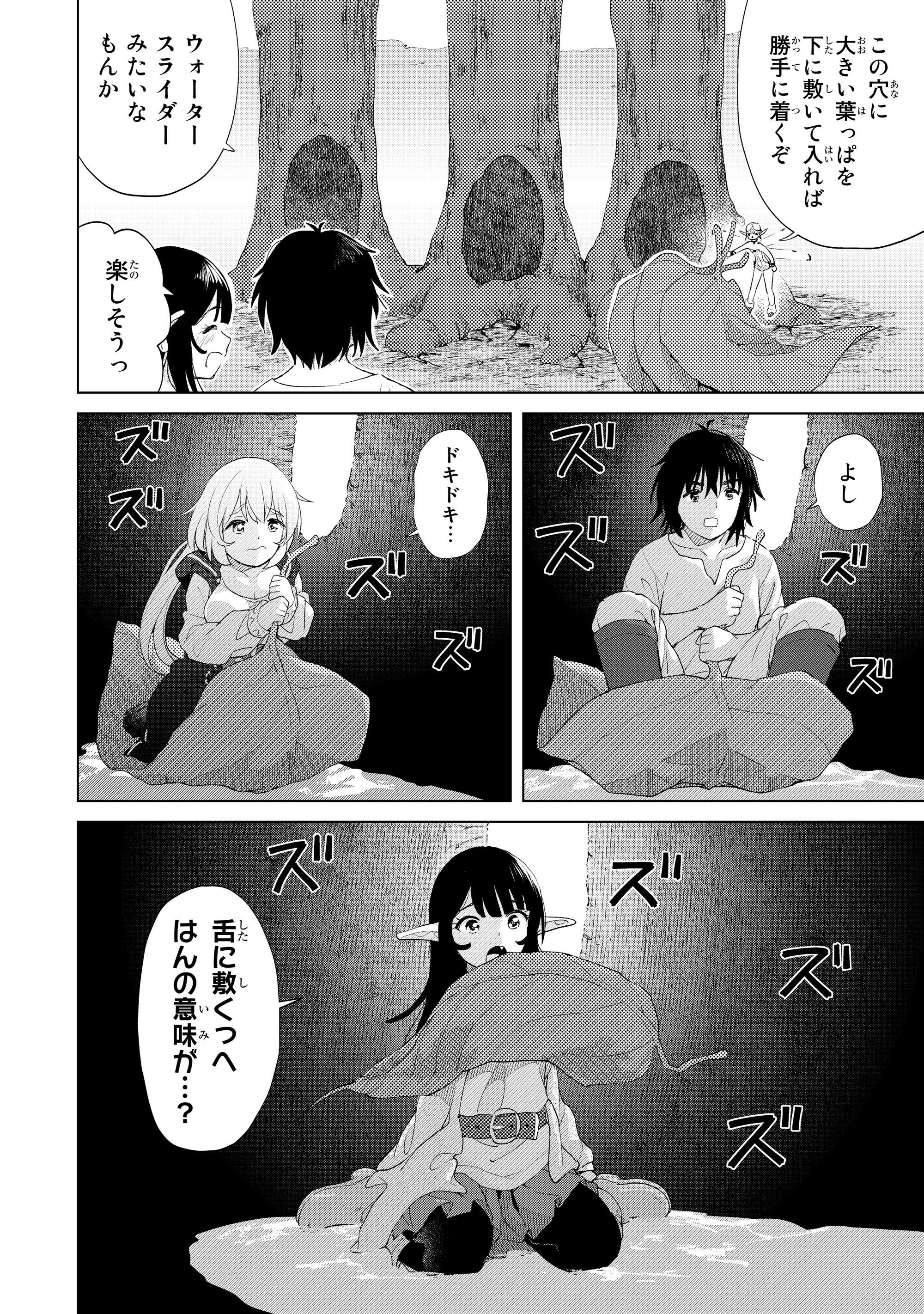 ポンコツが転生したら存外最強 第17話 - Page 21