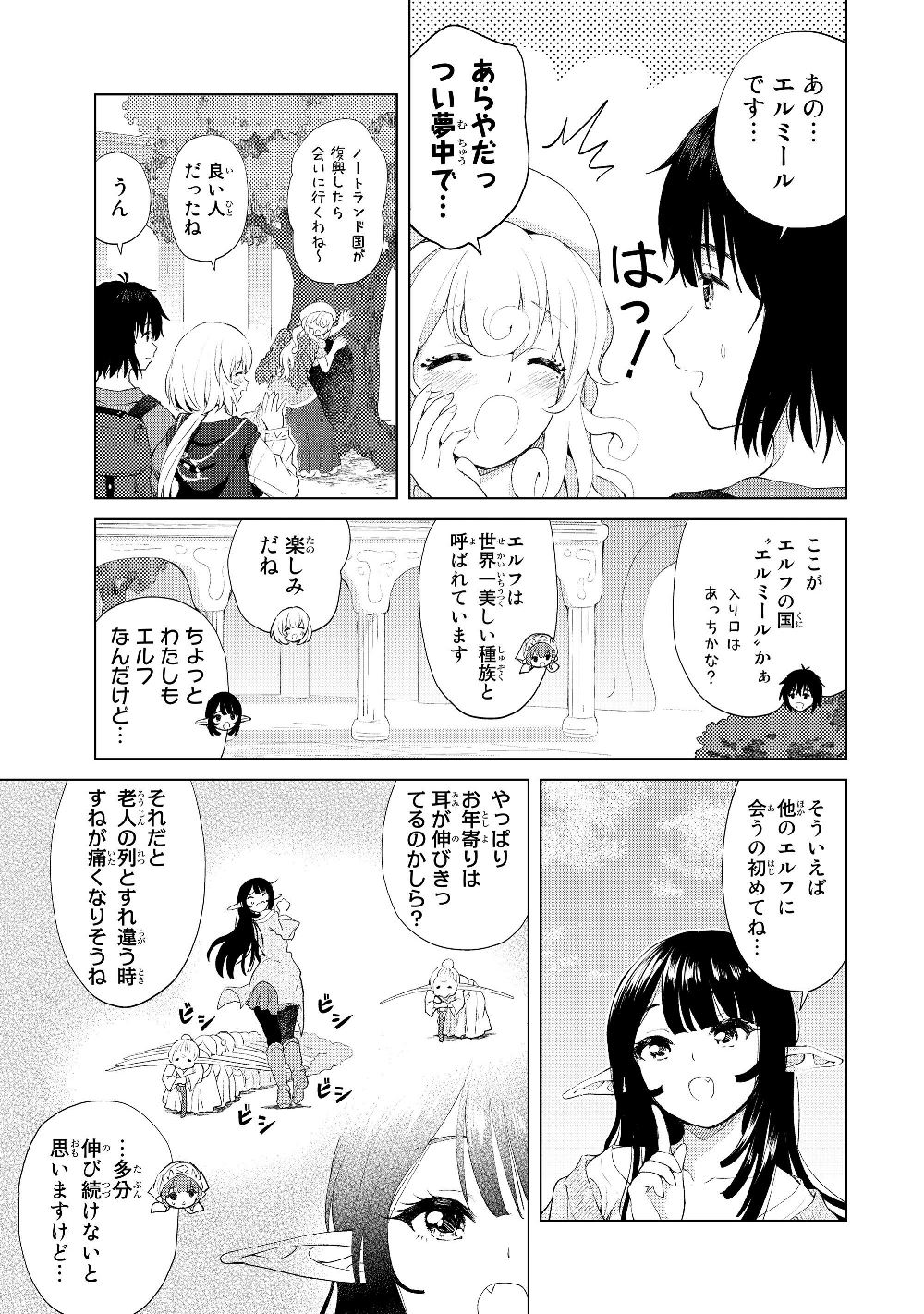 ポンコツが転生したら存外最強 第18話 - Page 5