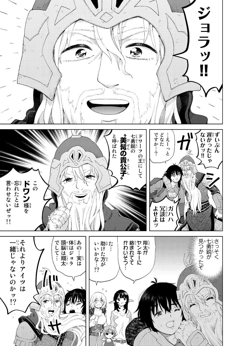 ポンコツが転生したら存外最強 第18話 - Page 7