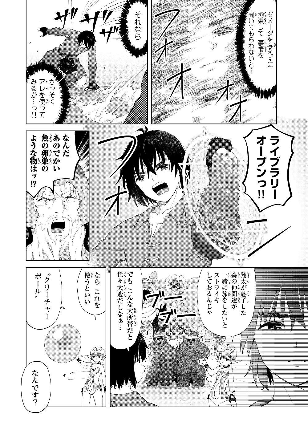 ポンコツが転生したら存外最強 第18話 - Page 12