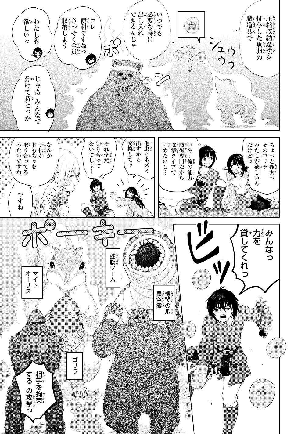 ポンコツが転生したら存外最強 第18話 - Page 13