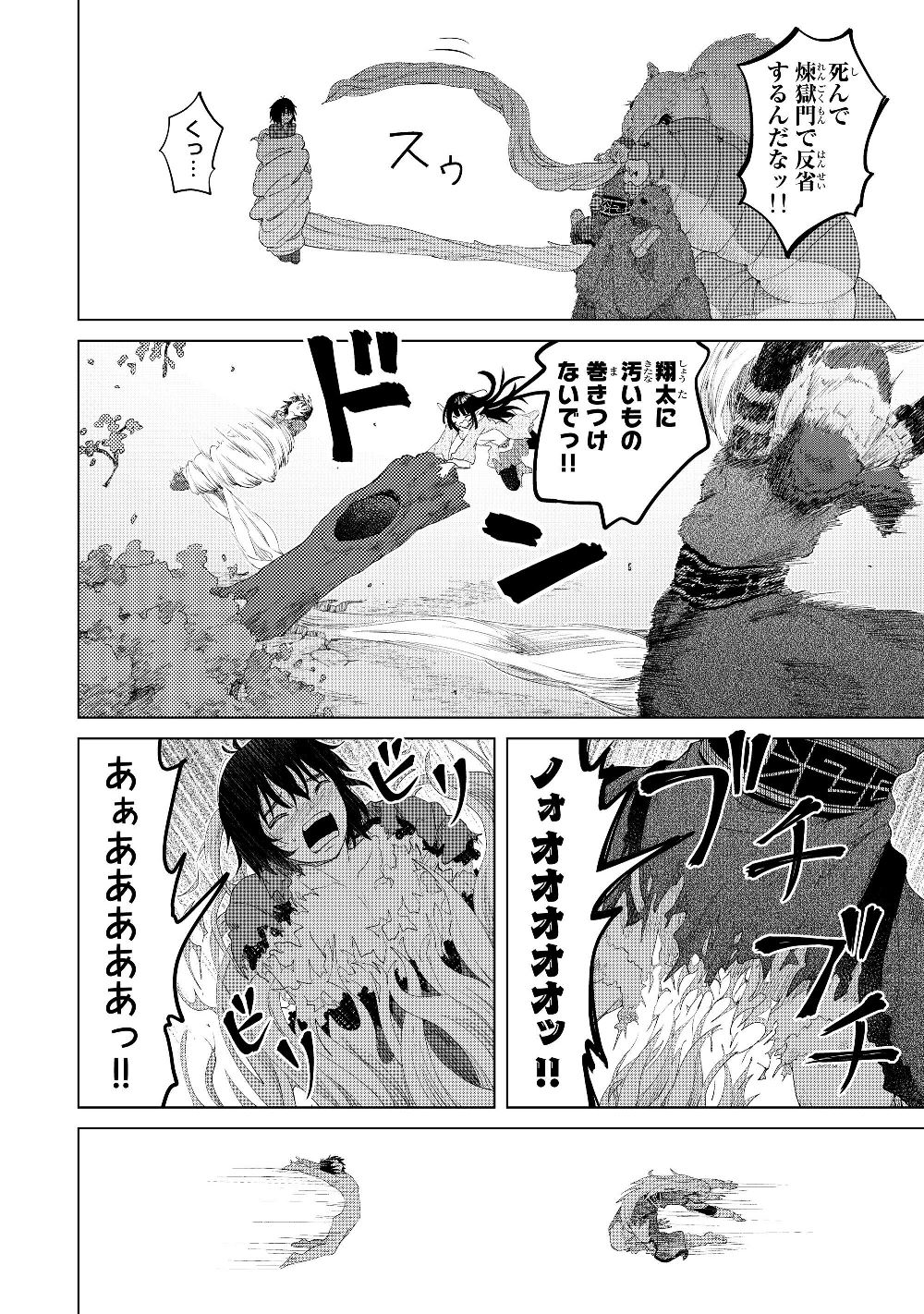 ポンコツが転生したら存外最強 第18話 - Page 16