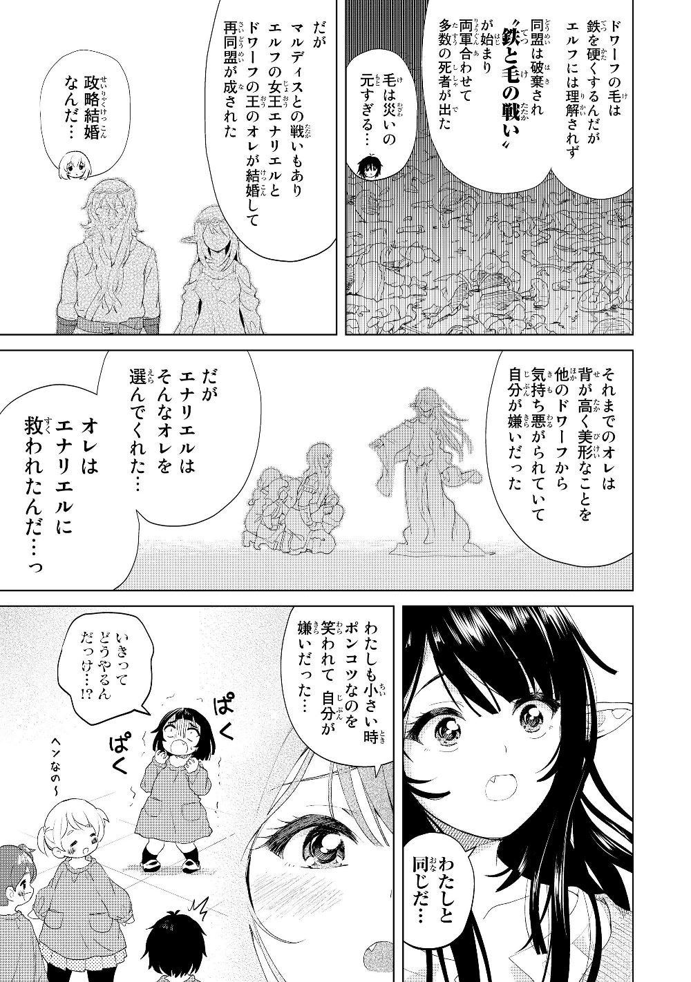 ポンコツが転生したら存外最強 第18話 - Page 19