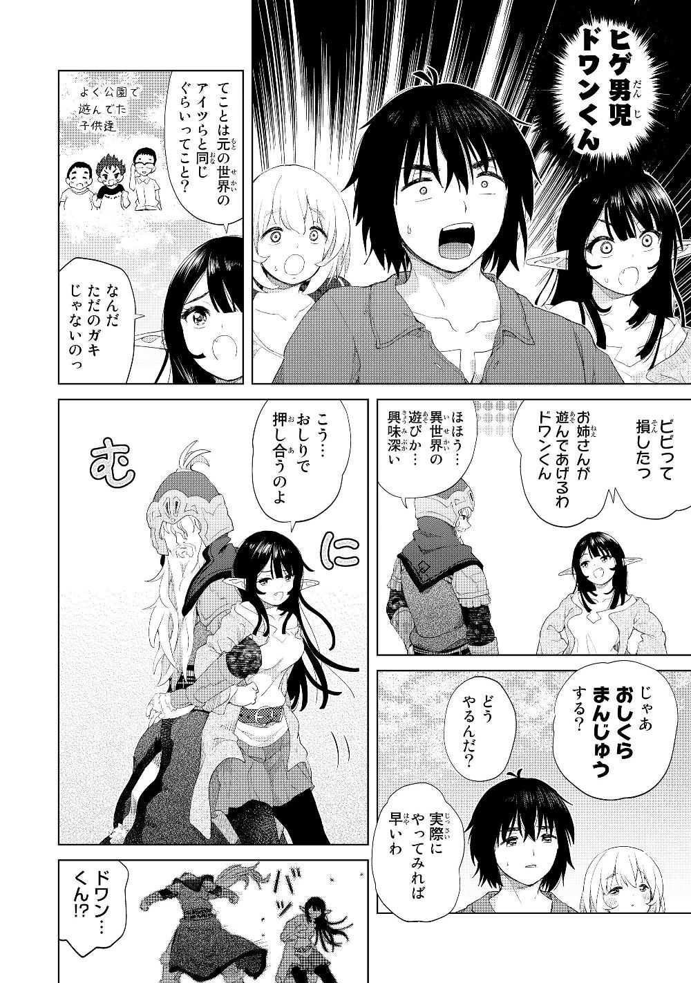 ポンコツが転生したら存外最強 第18話 - Page 22