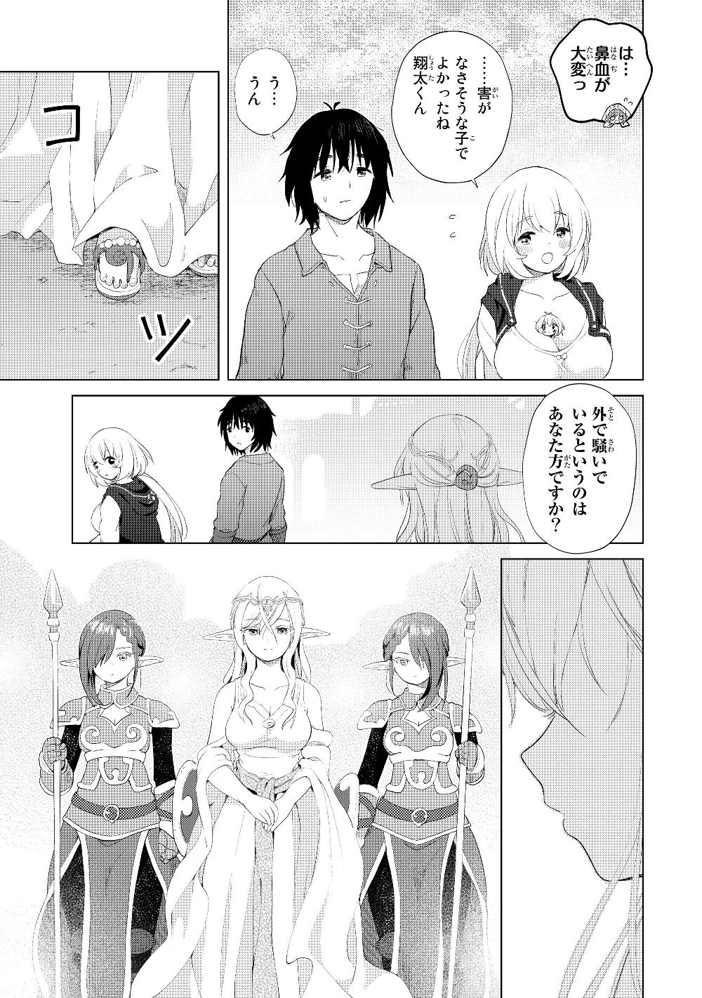 ポンコツが転生したら存外最強 第18話 - Page 25