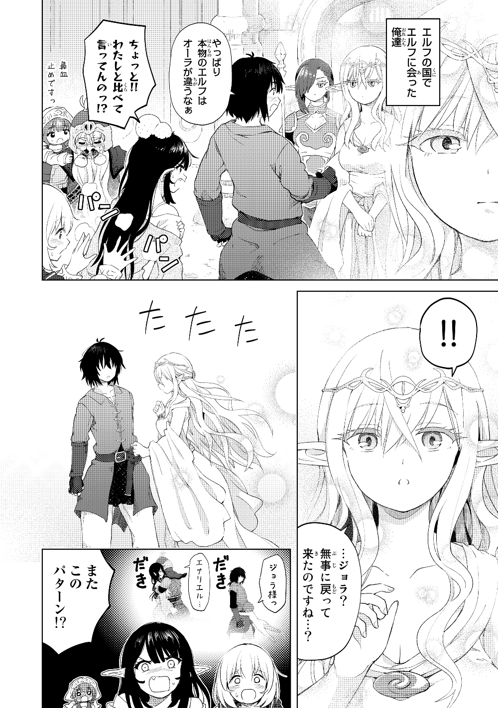 ポンコツが転生したら存外最強 第19話 - Page 2