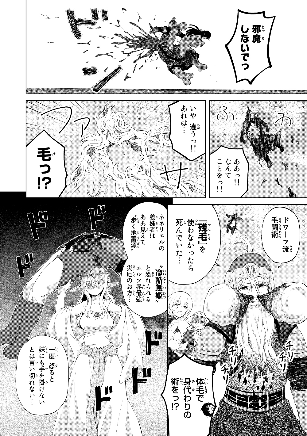 ポンコツが転生したら存外最強 第19話 - Page 6