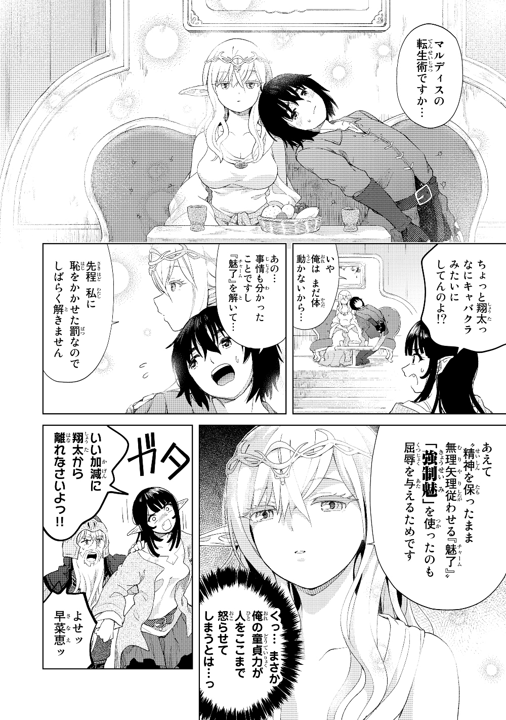 ポンコツが転生したら存外最強 第19話 - Page 8